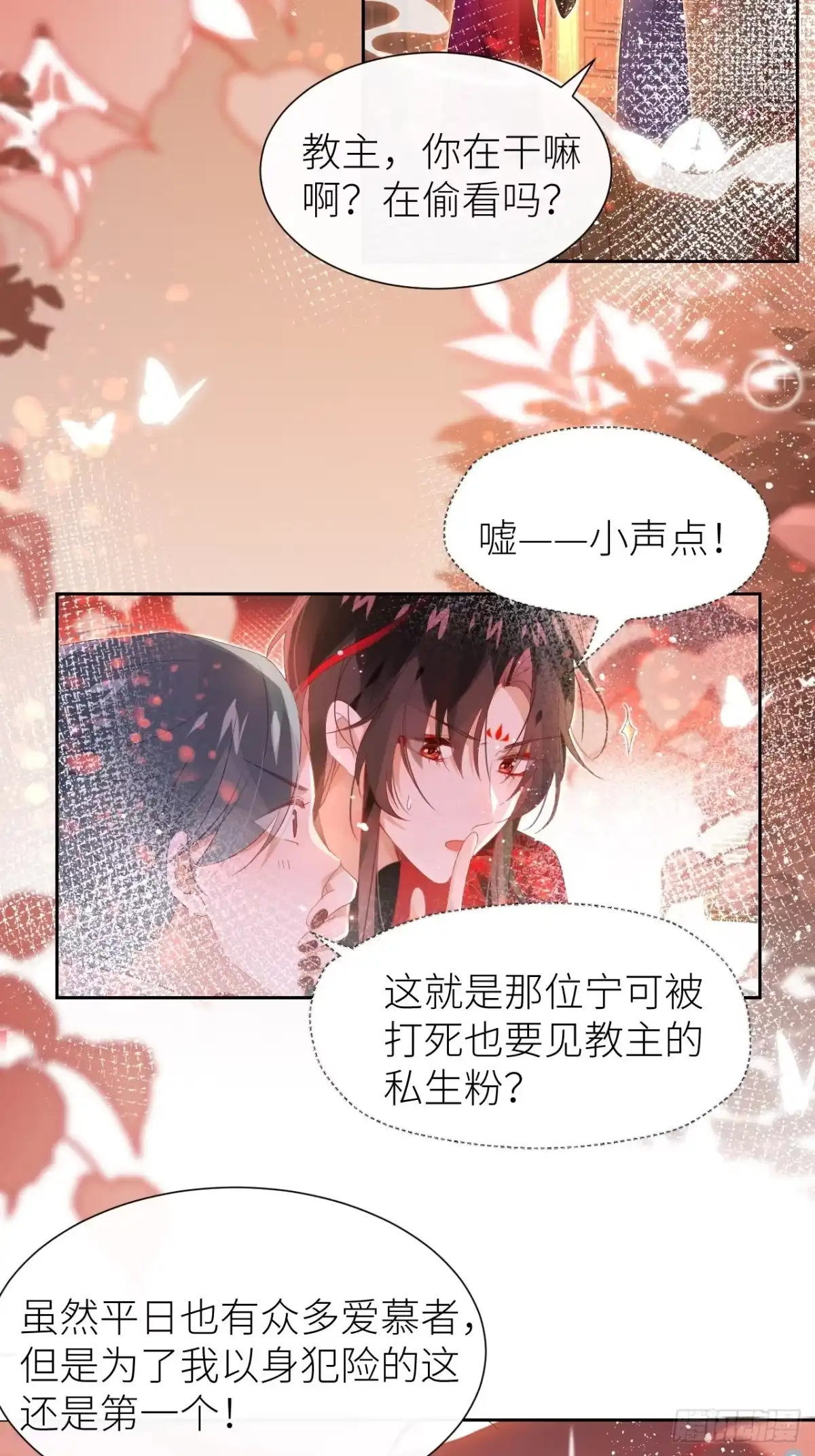 《我非等闲之辈》初遇即初夜？ 第37页