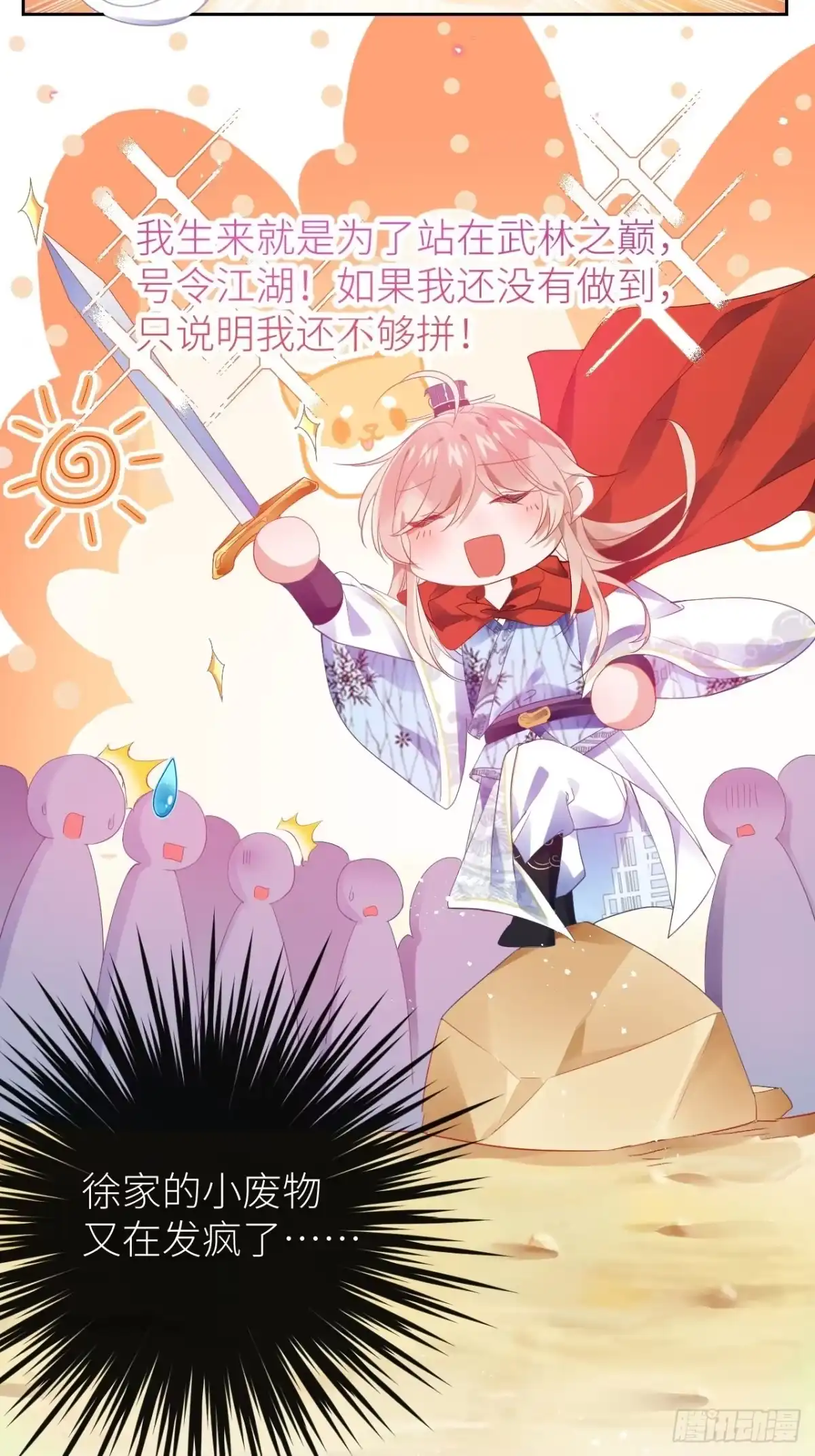 《我非等闲之辈》初遇即初夜？ 第57页
