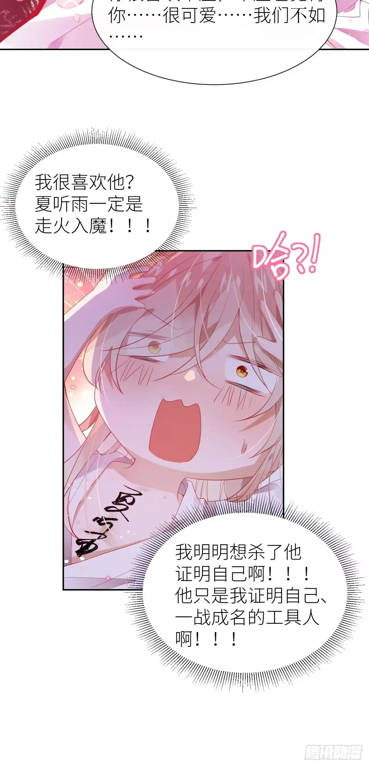 《我非等闲之辈》初遇即初夜？ 第52页