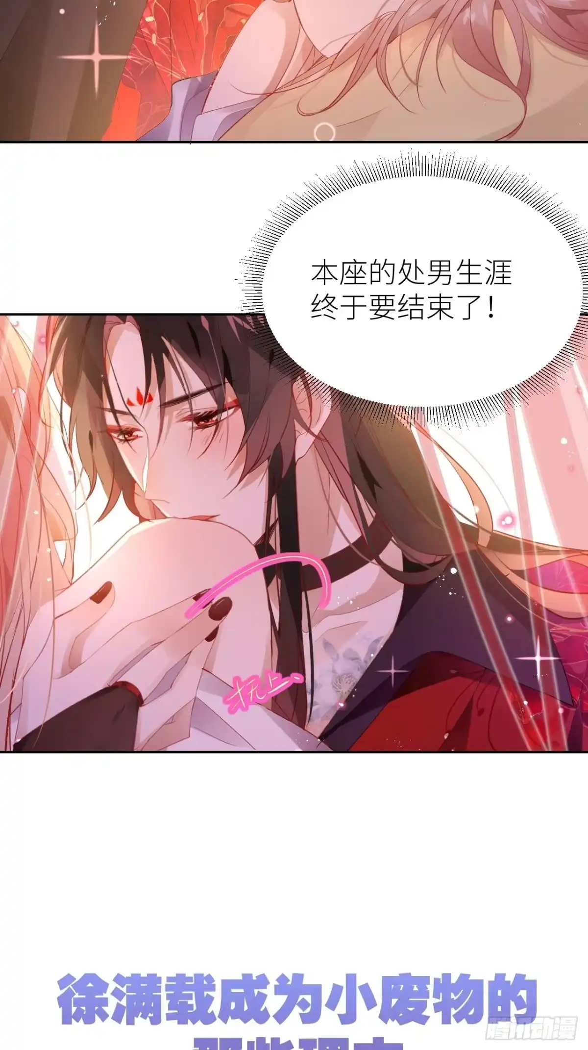 《我非等闲之辈》初遇即初夜？ 第54页