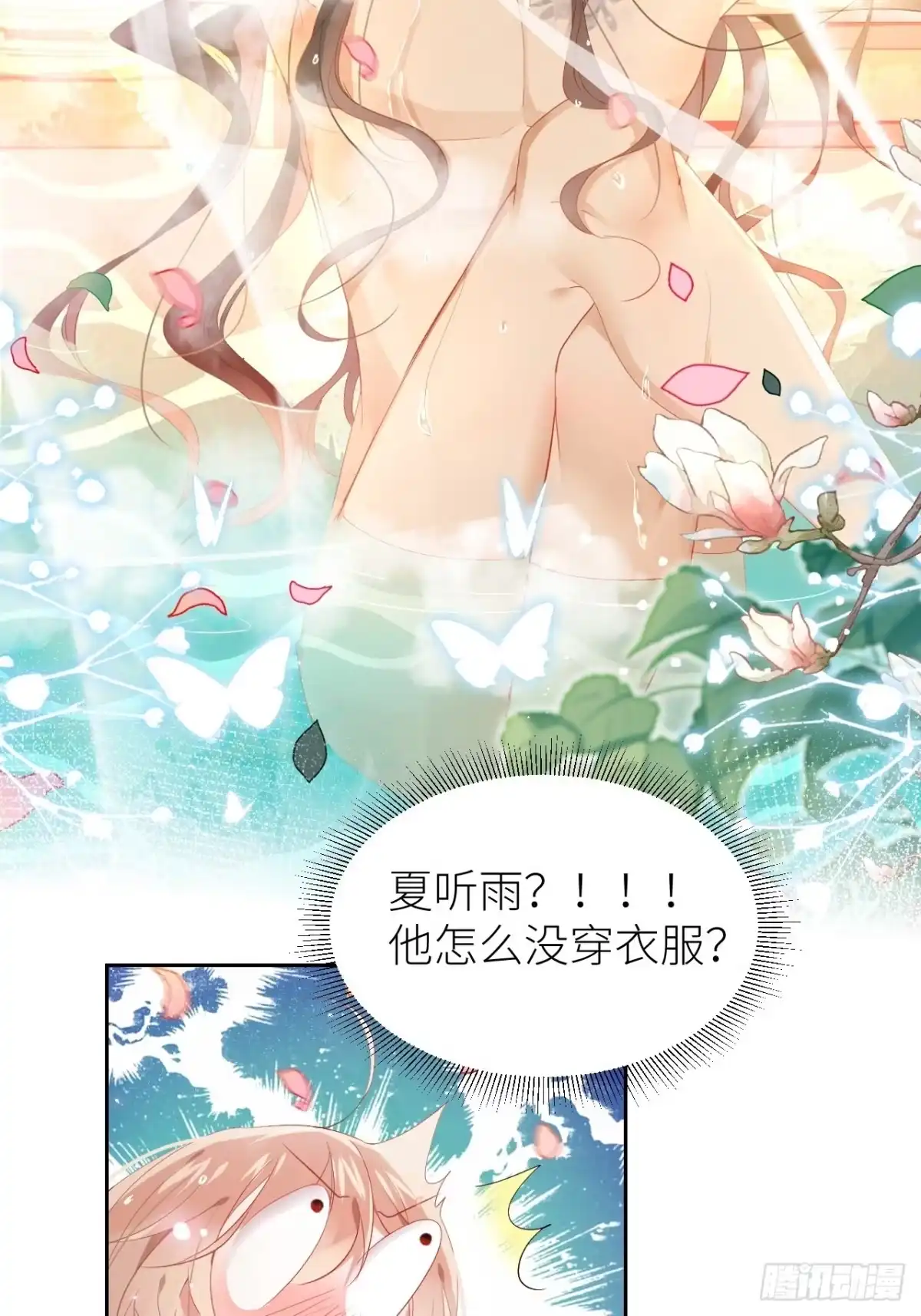 《我非等闲之辈》初遇即初夜？ 第8页