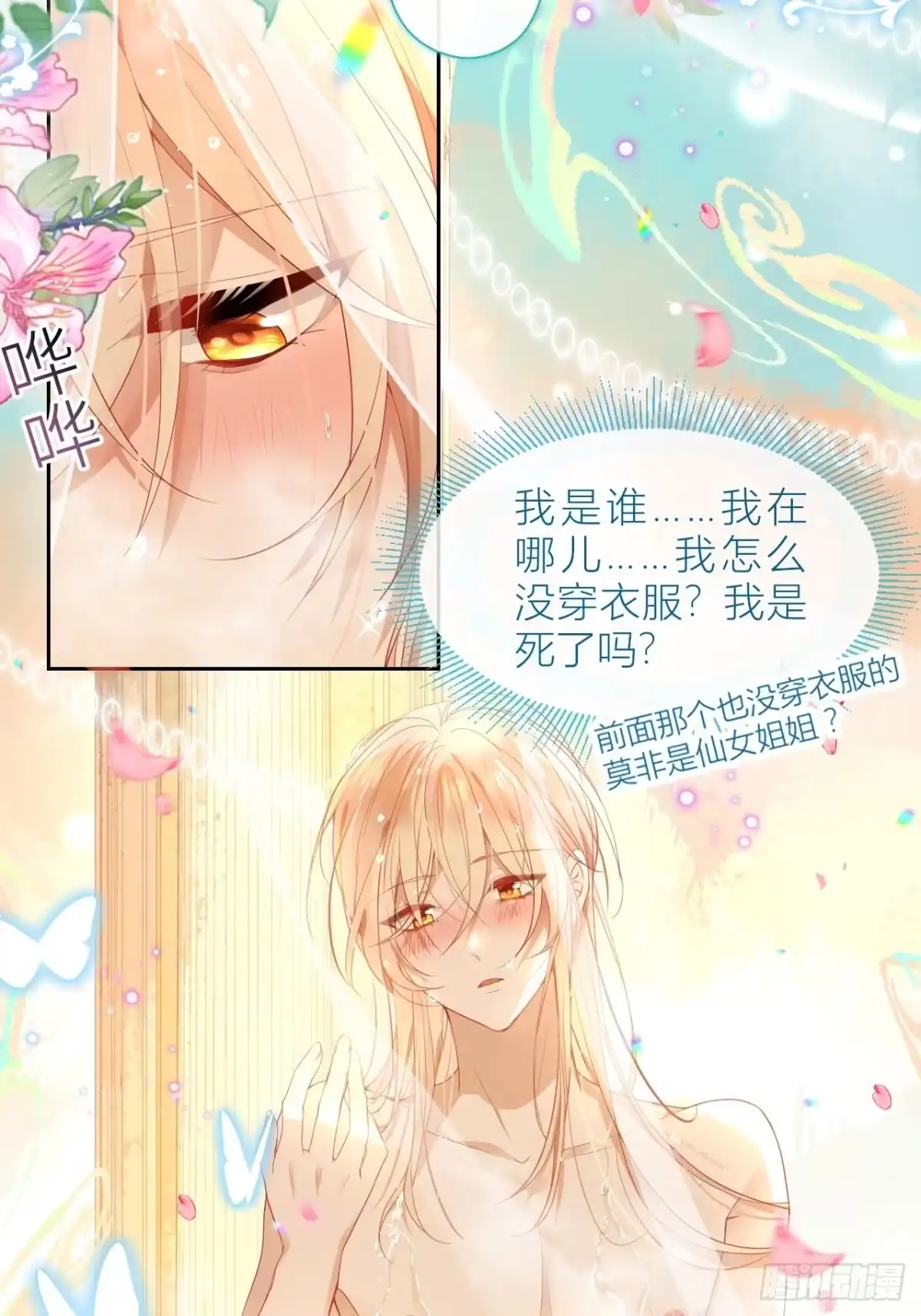 《我非等闲之辈》初遇即初夜？ 第4页