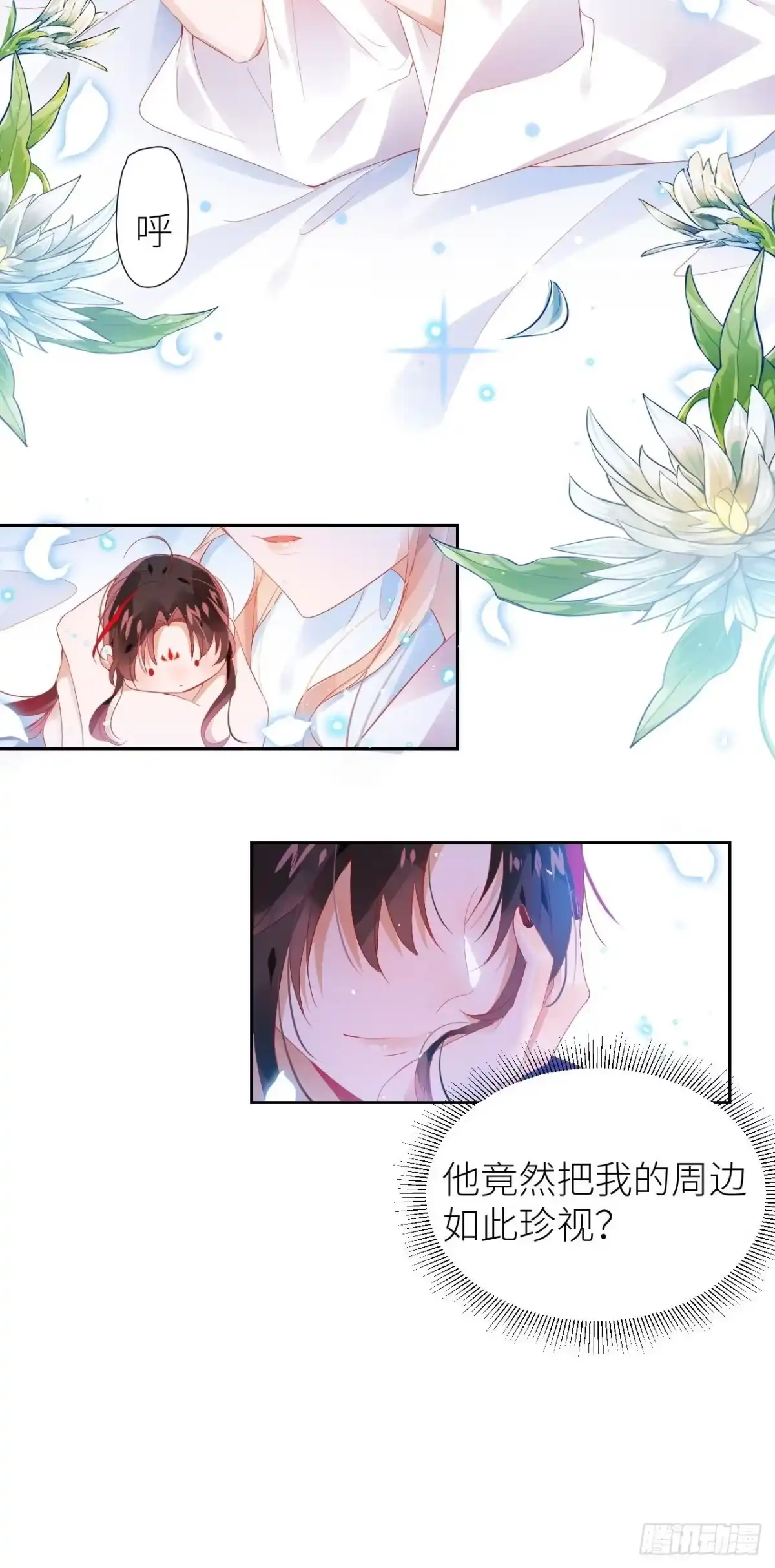 《我非等闲之辈》初遇即初夜？ 第42页