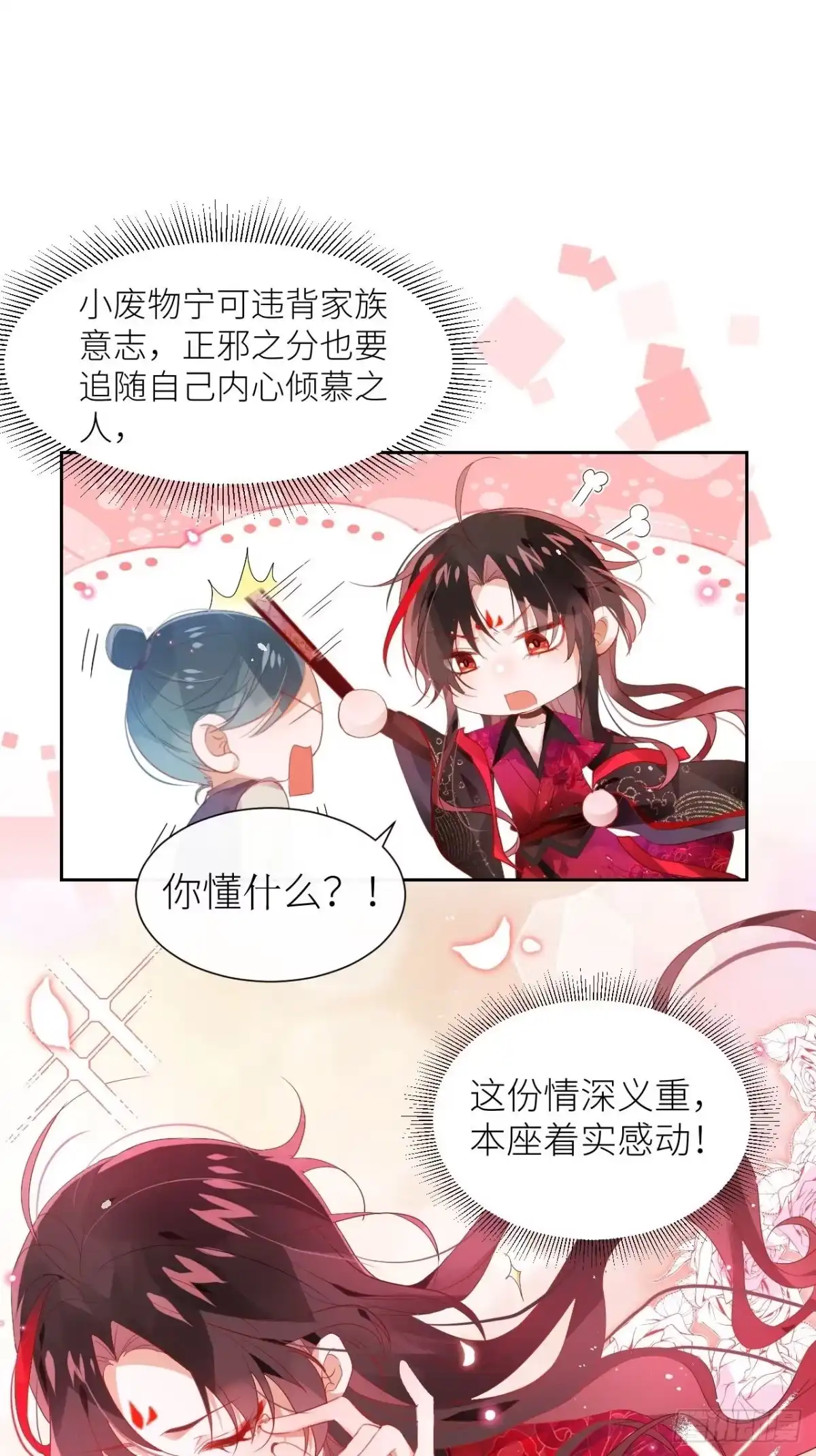 《我非等闲之辈》初遇即初夜？ 第39页