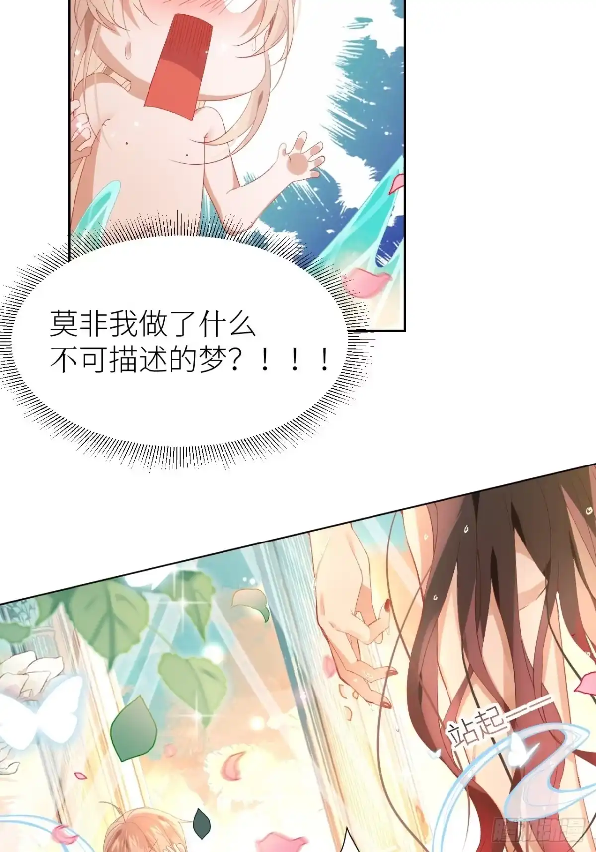 《我非等闲之辈》初遇即初夜？ 第9页