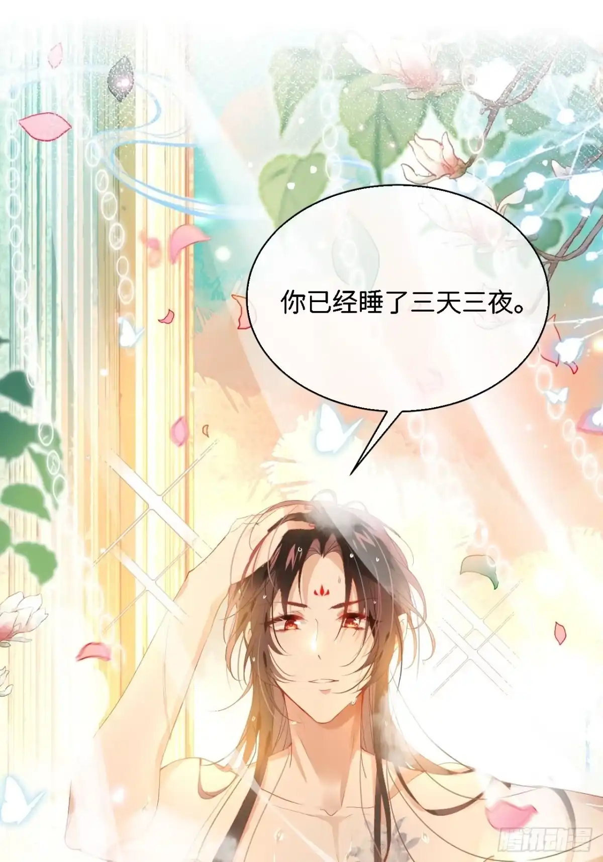 《我非等闲之辈》初遇即初夜？ 第7页