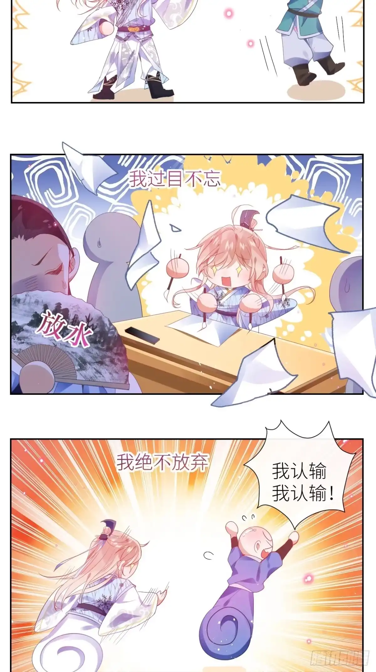 《我非等闲之辈》初遇即初夜？ 第56页