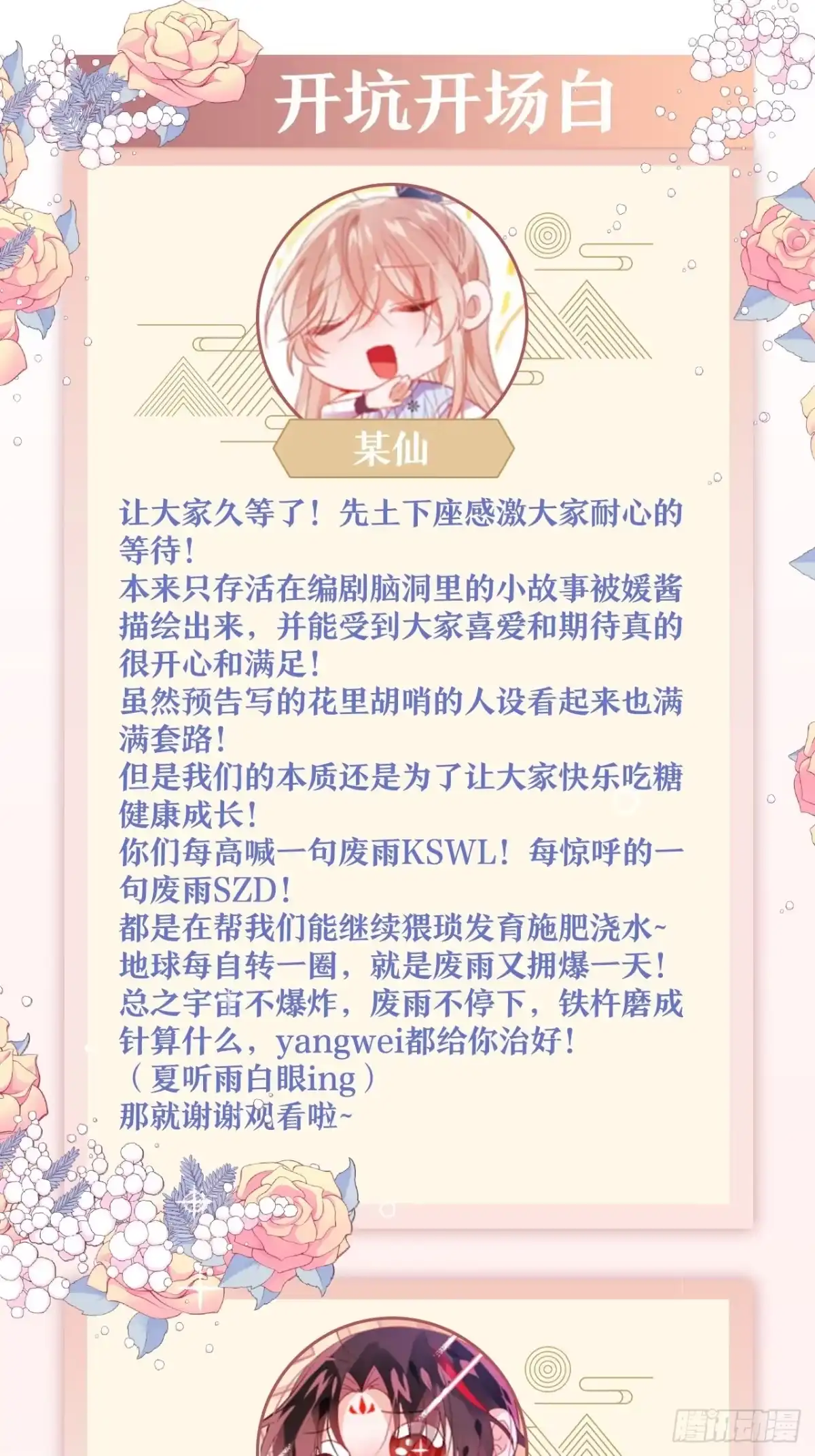 《我非等闲之辈》初遇即初夜？ 第59页