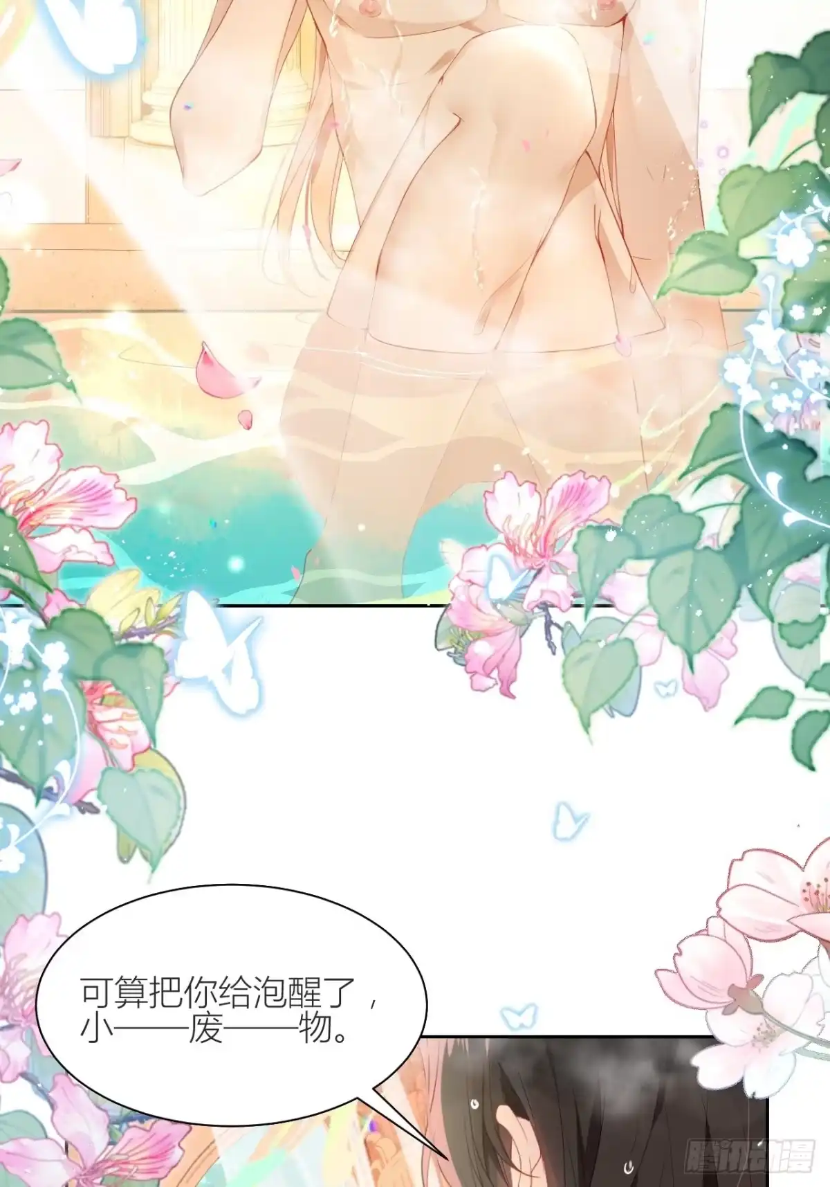 《我非等闲之辈》初遇即初夜？ 第5页