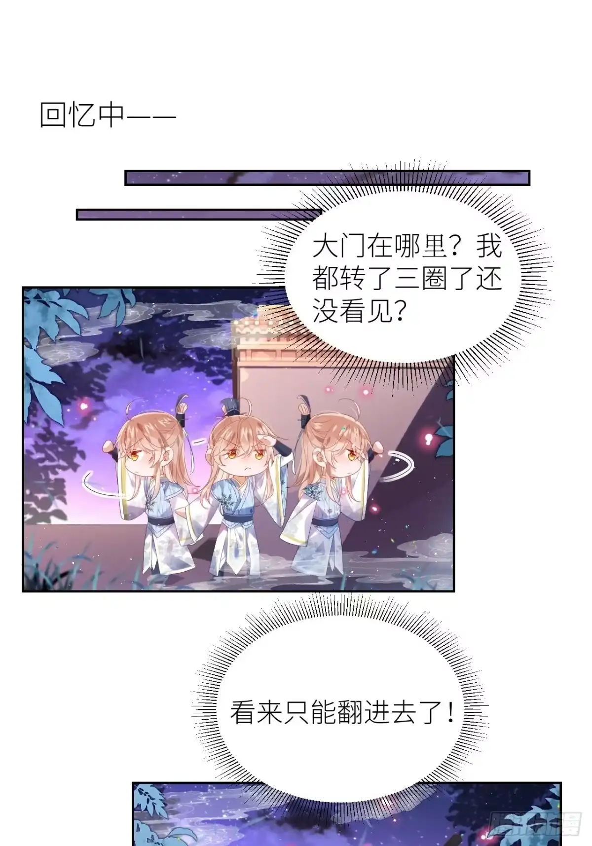 《我非等闲之辈》初遇即初夜？ 第15页