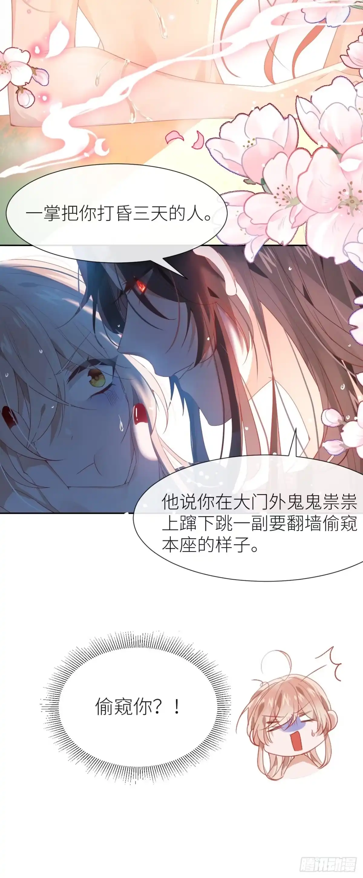 《我非等闲之辈》初遇即初夜？ 第14页