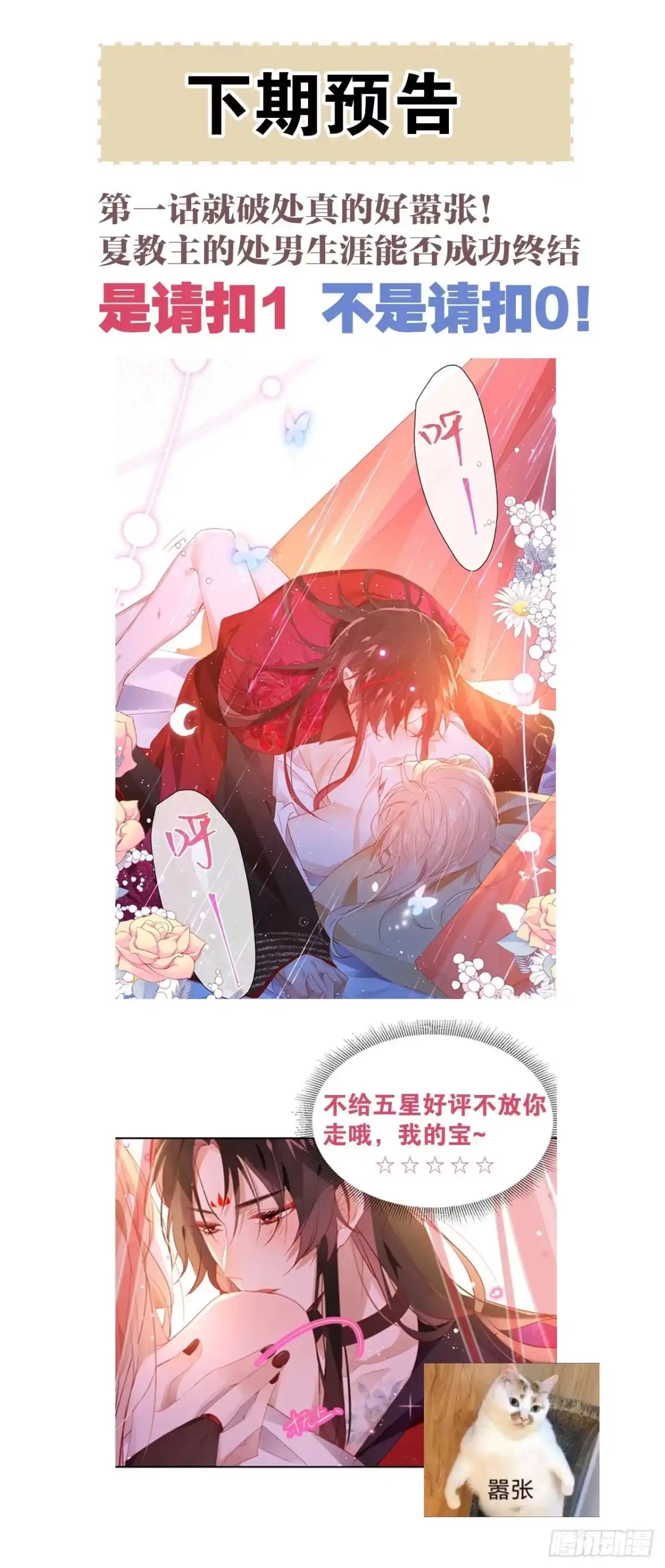 《我非等闲之辈》初遇即初夜？ 第62页