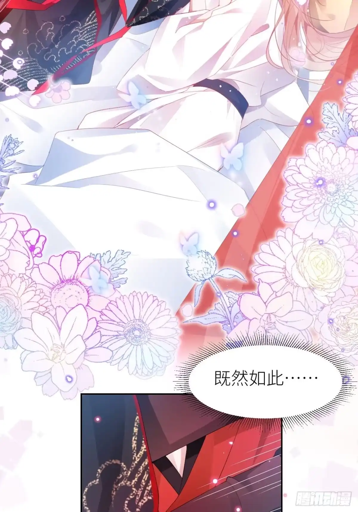 《我非等闲之辈》初遇即初夜？ 第44页