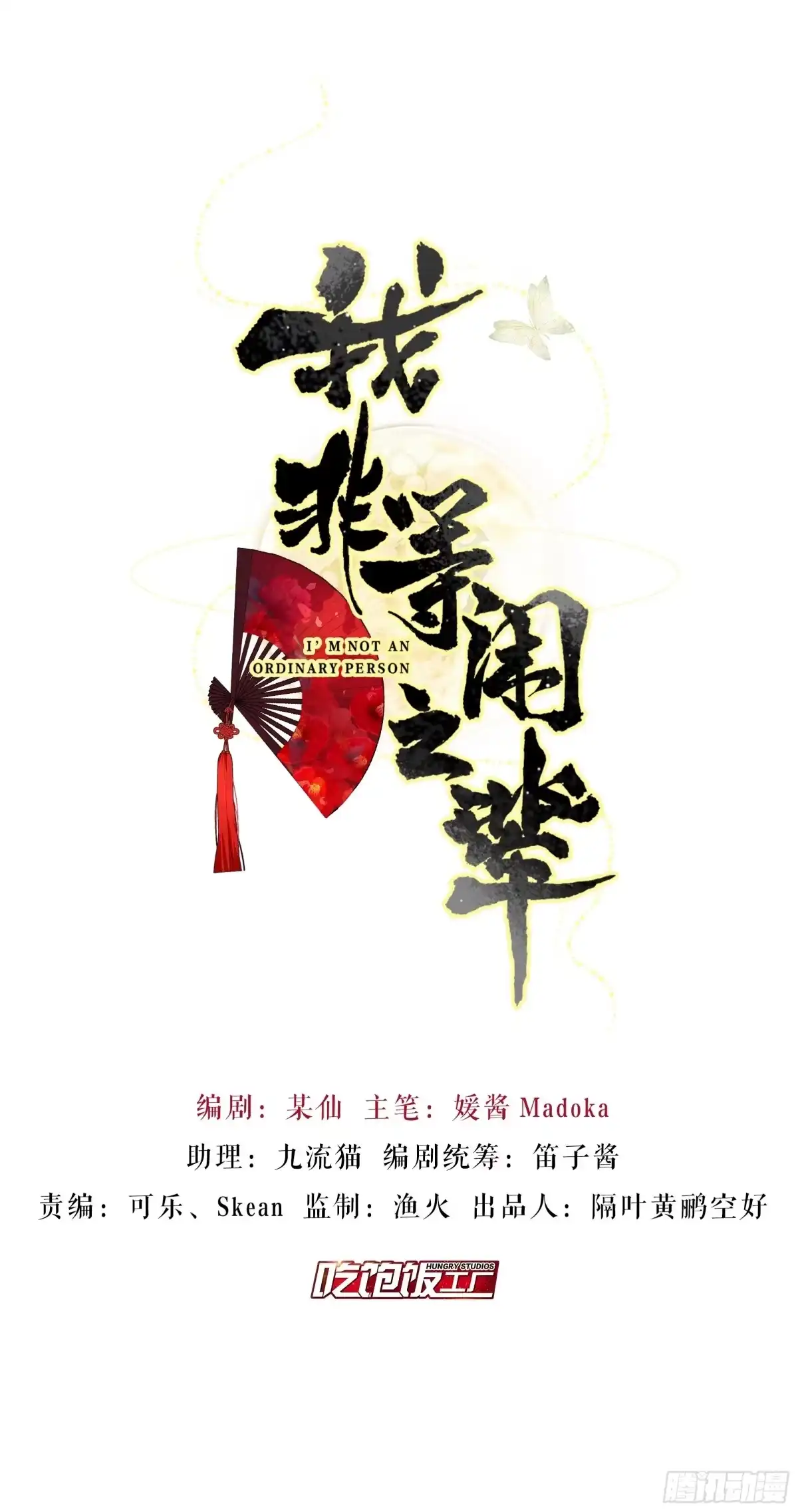 《我非等闲之辈》初遇即初夜？ 第1页