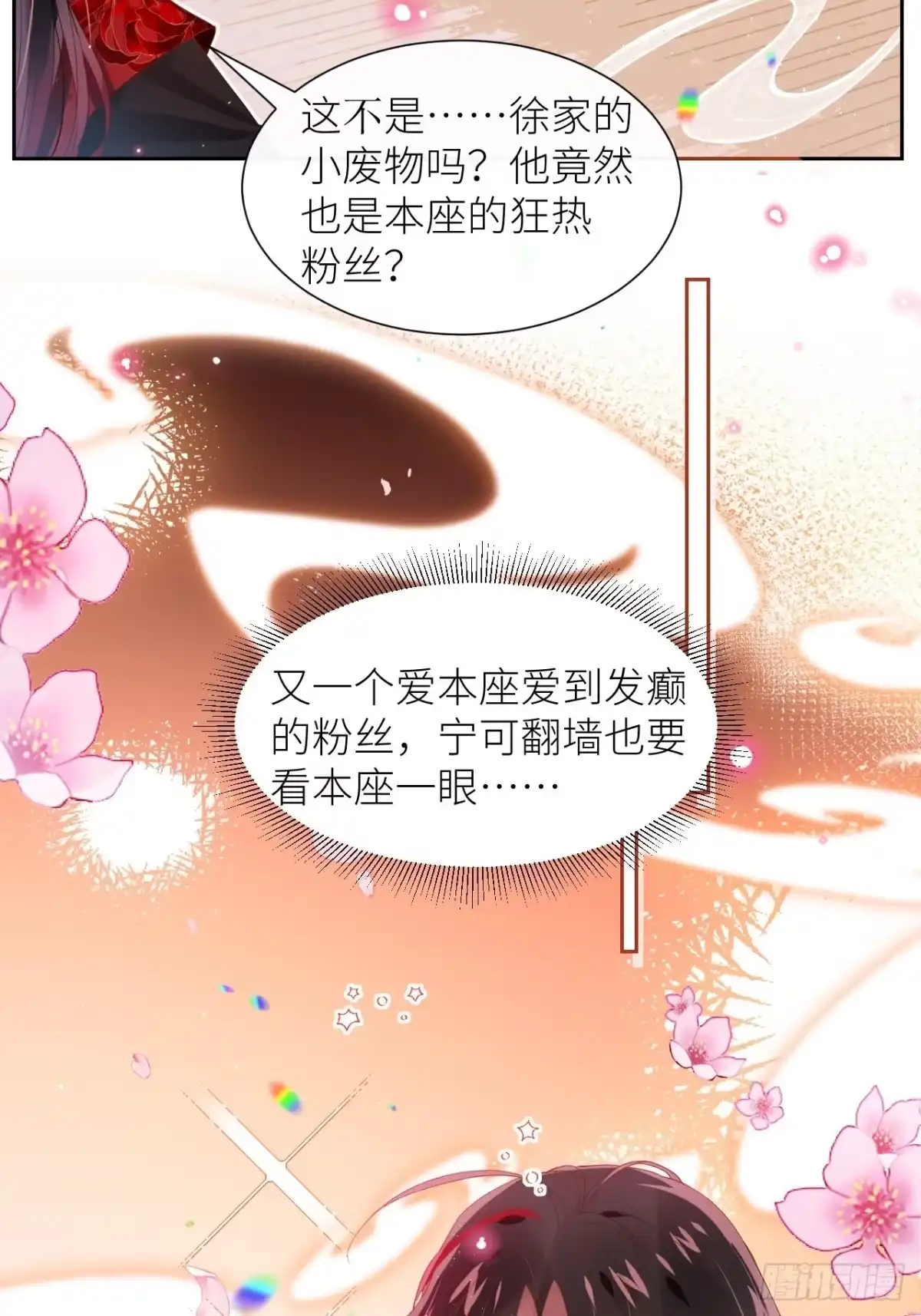 《我非等闲之辈》初遇即初夜？ 第17页