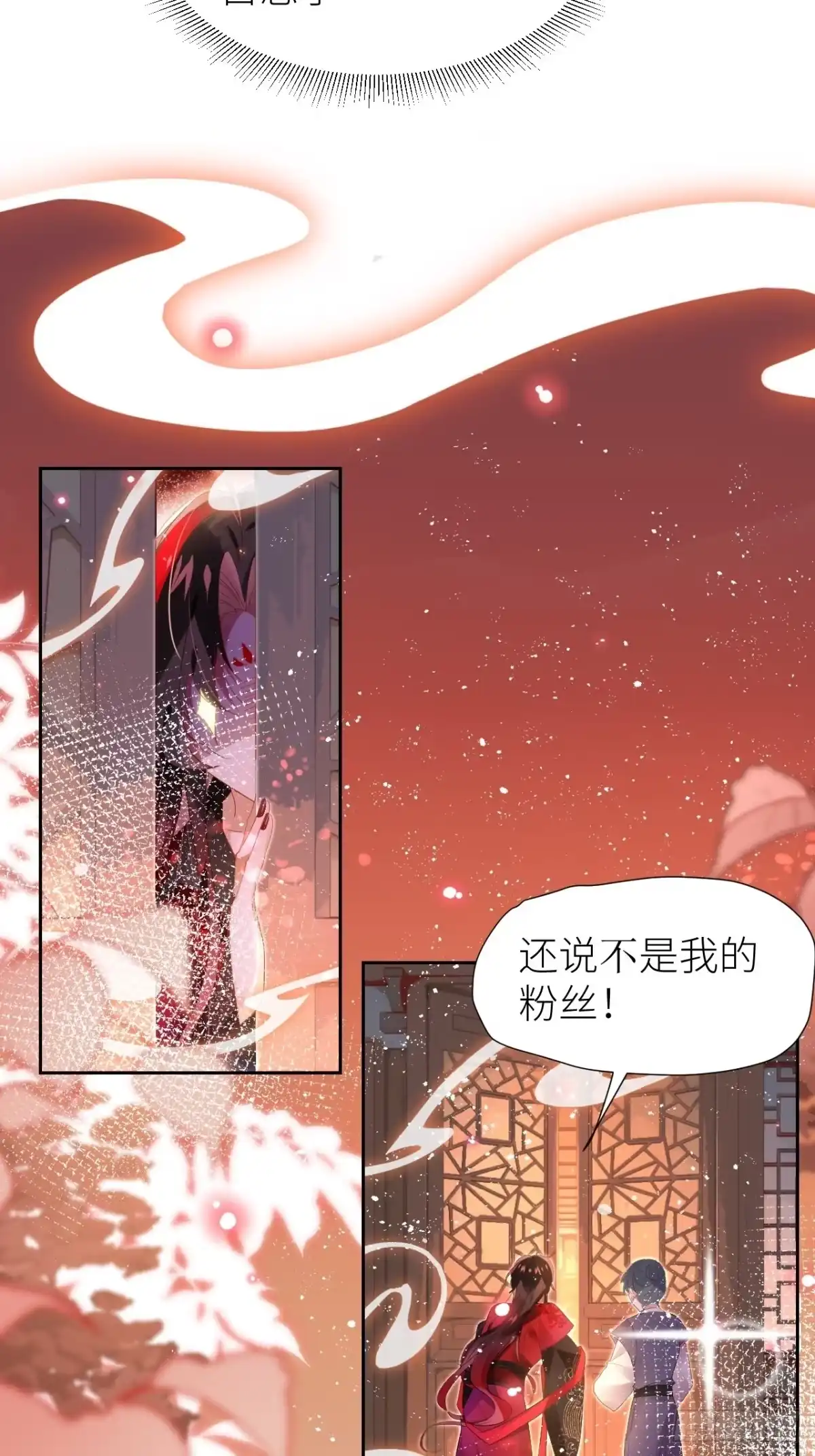 《我非等闲之辈》初遇即初夜？ 第36页