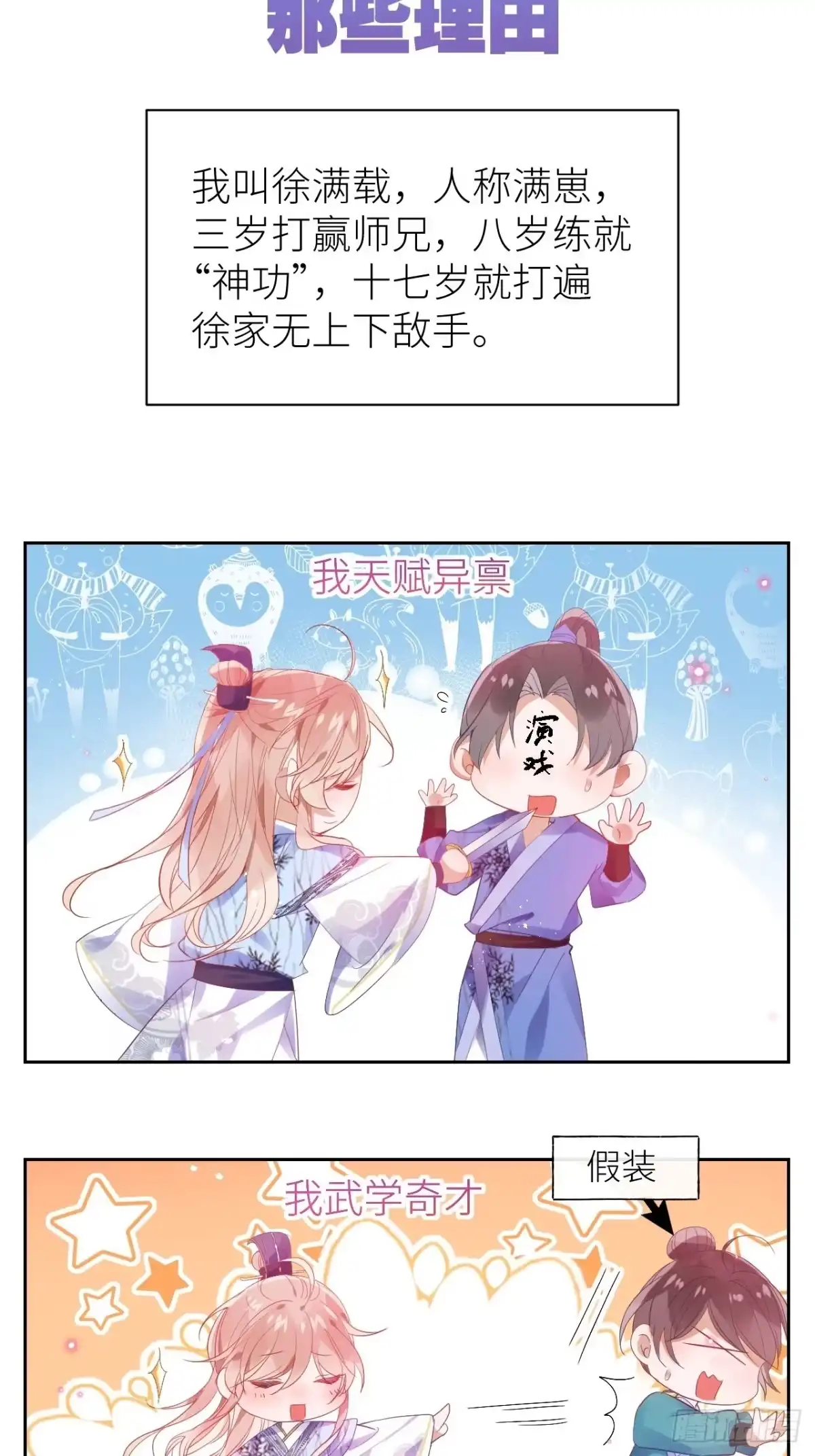 《我非等闲之辈》初遇即初夜？ 第55页