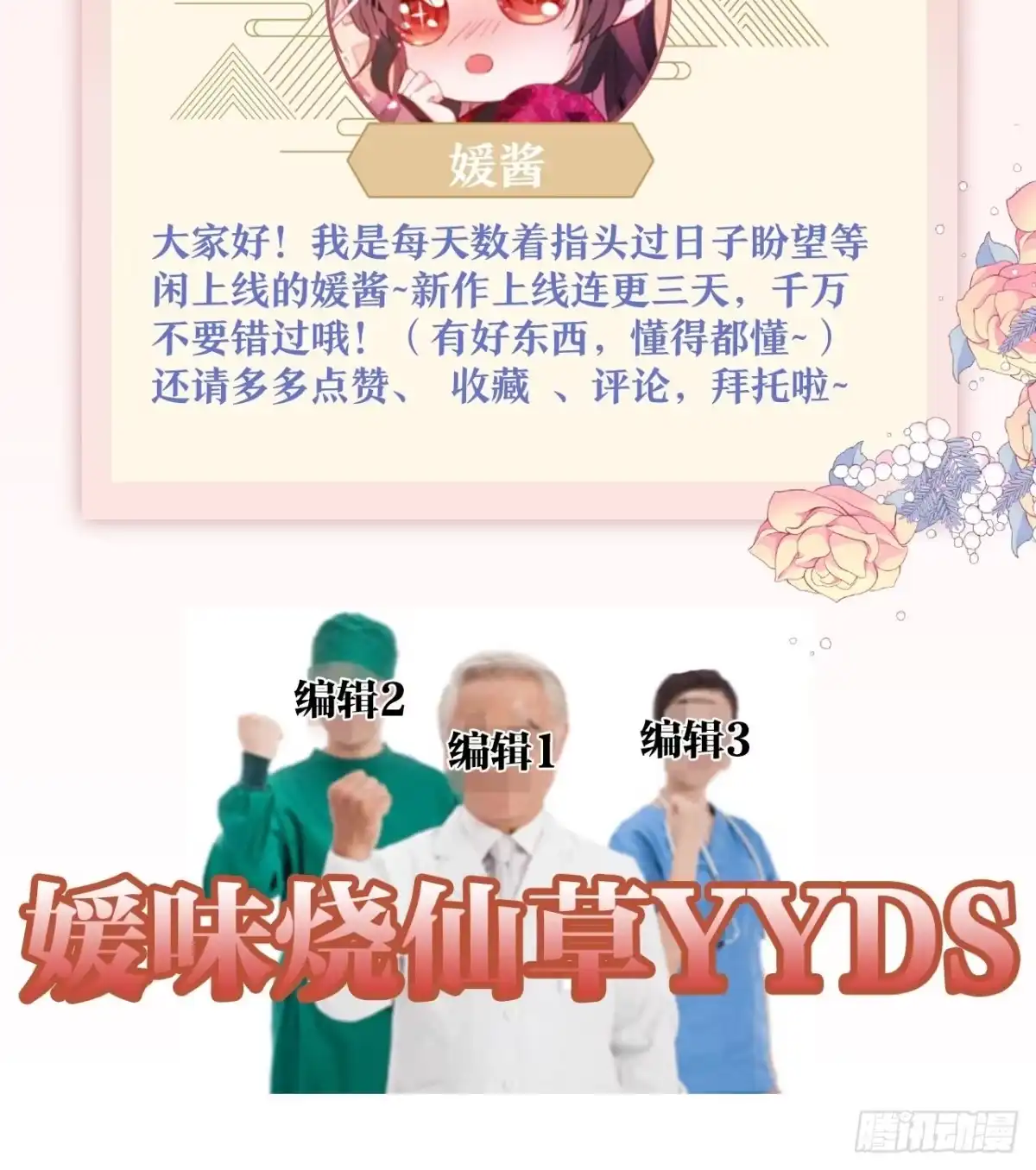 《我非等闲之辈》初遇即初夜？ 第60页