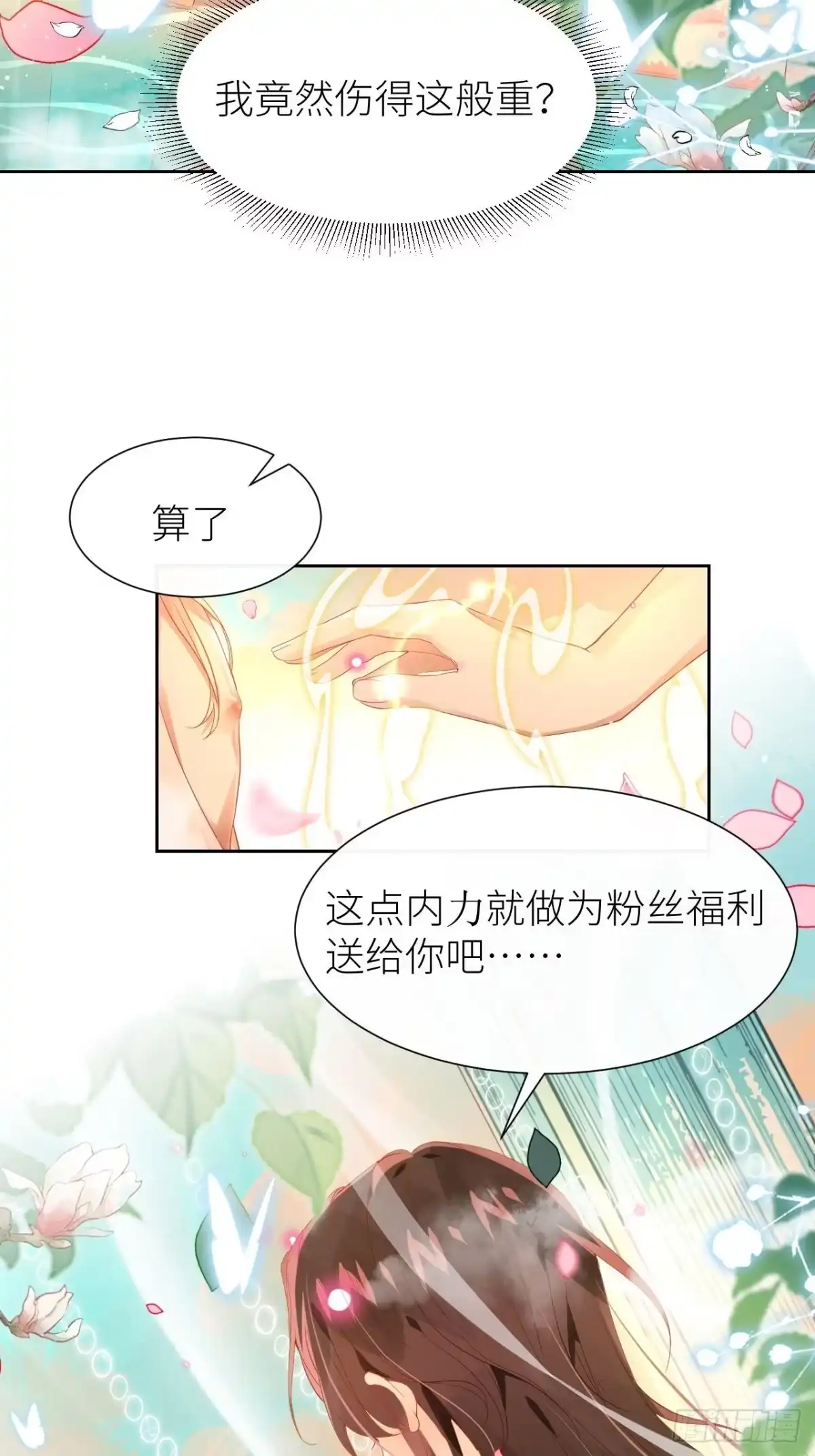 《我非等闲之辈》初遇即初夜？ 第24页