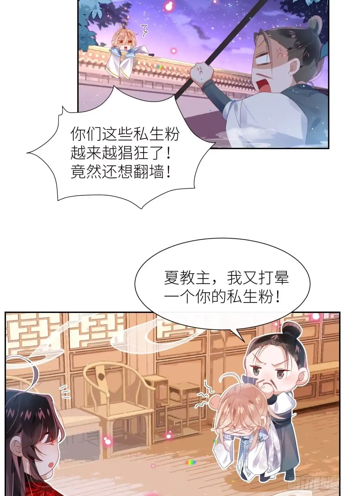 《我非等闲之辈》初遇即初夜？ 第16页
