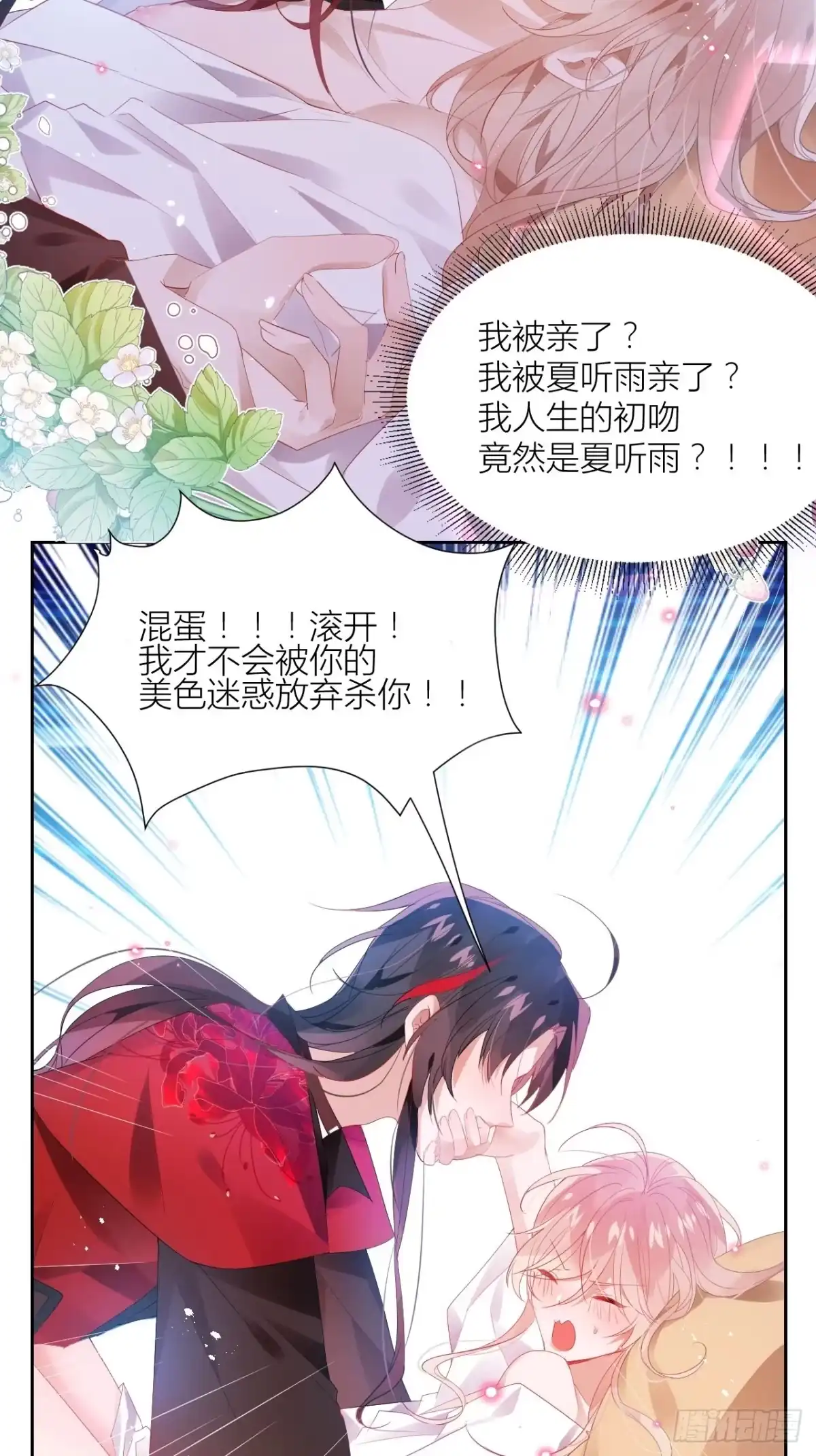 《我非等闲之辈》初遇即初夜？ 第50页