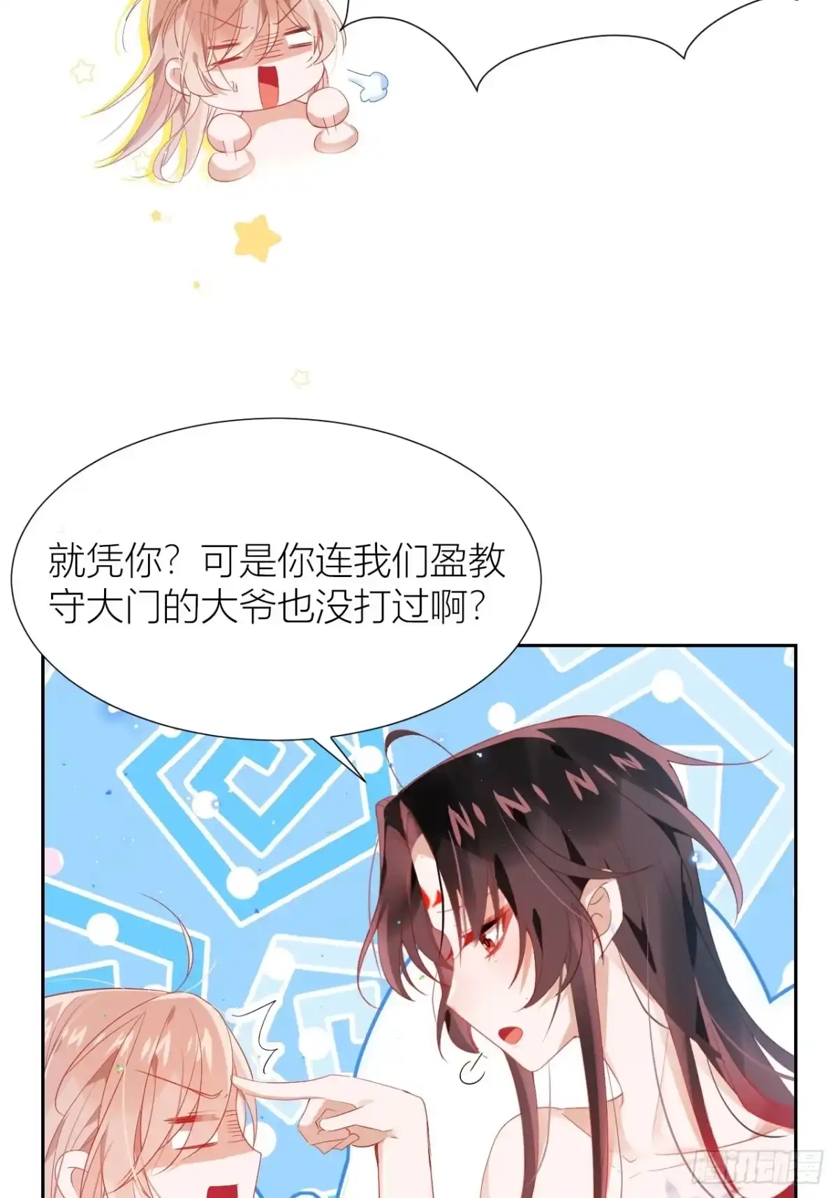 《我非等闲之辈》初遇即初夜？ 第20页