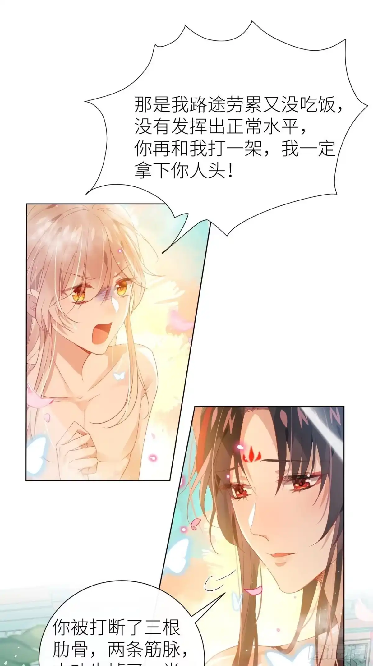 《我非等闲之辈》初遇即初夜？ 第22页