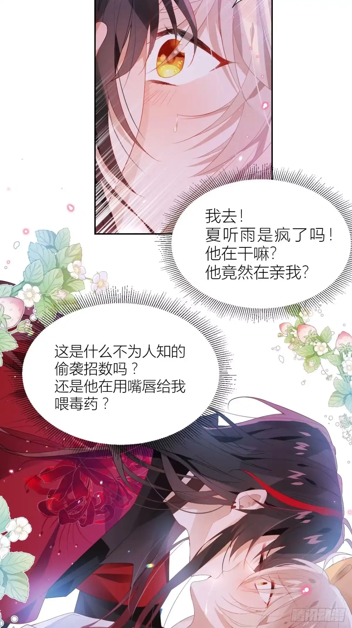 《我非等闲之辈》初遇即初夜？ 第49页