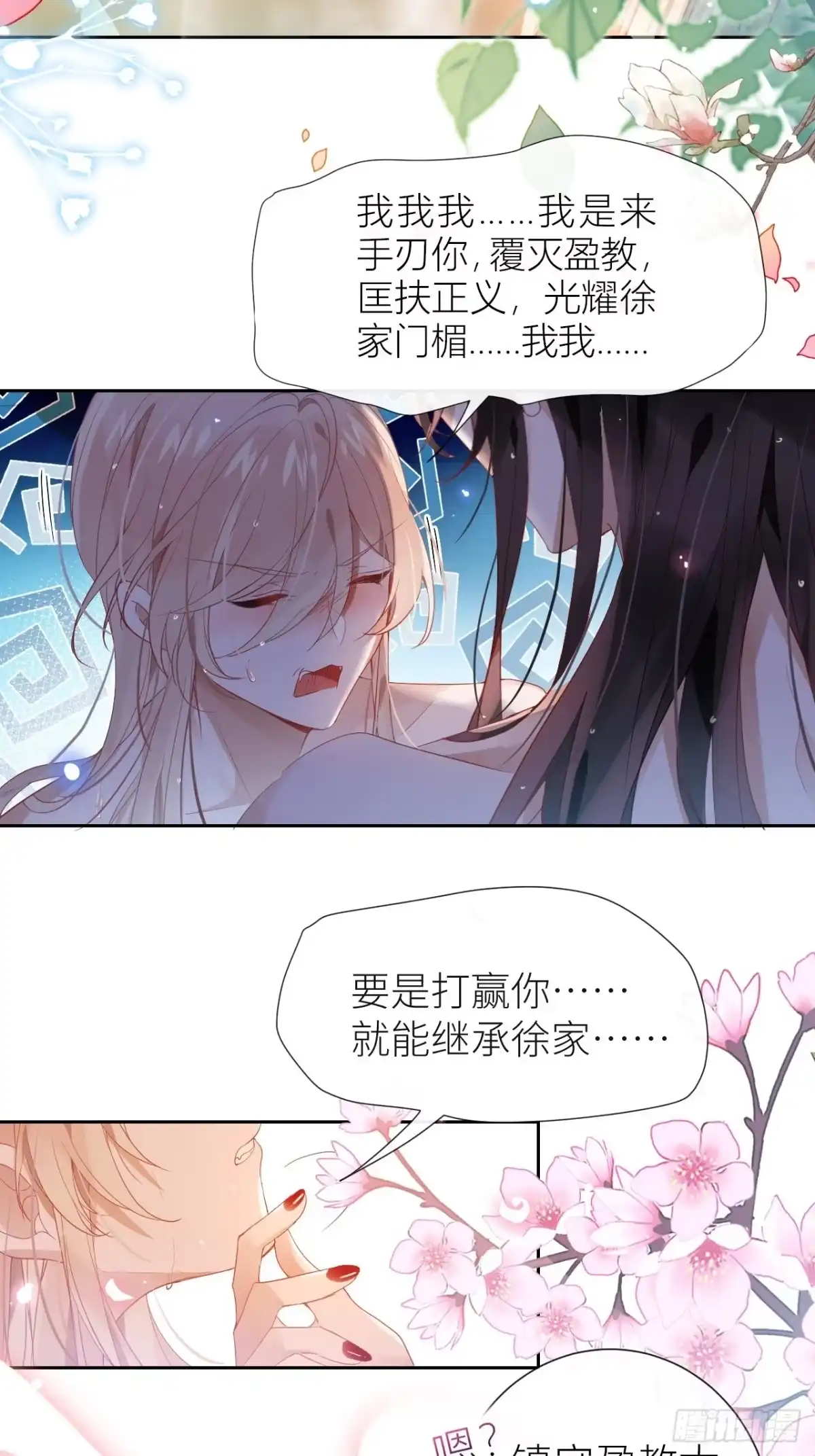 《我非等闲之辈》初遇即初夜？ 第12页