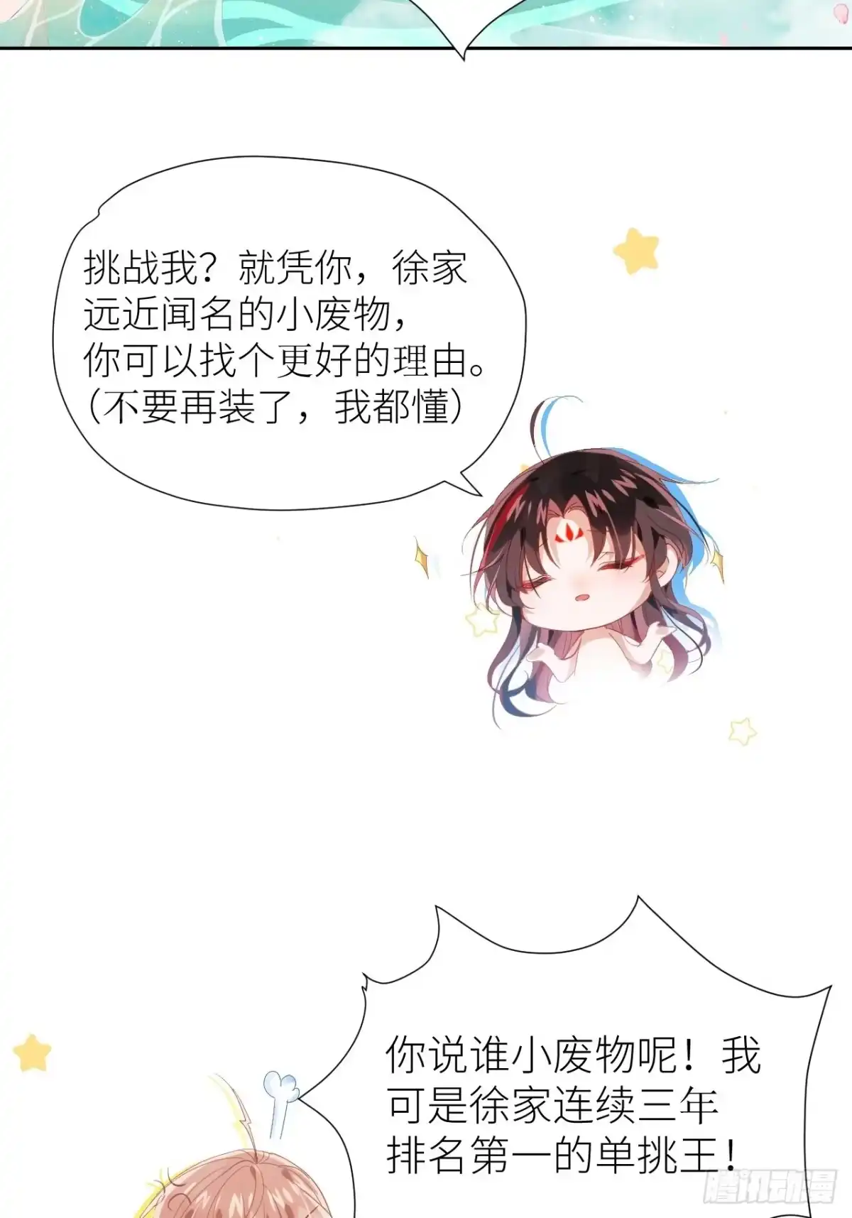 《我非等闲之辈》初遇即初夜？ 第19页