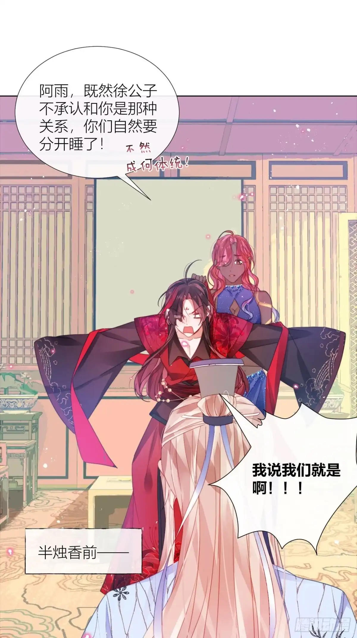 《我非等闲之辈》人蛇大战之捉奸2.0 第30页