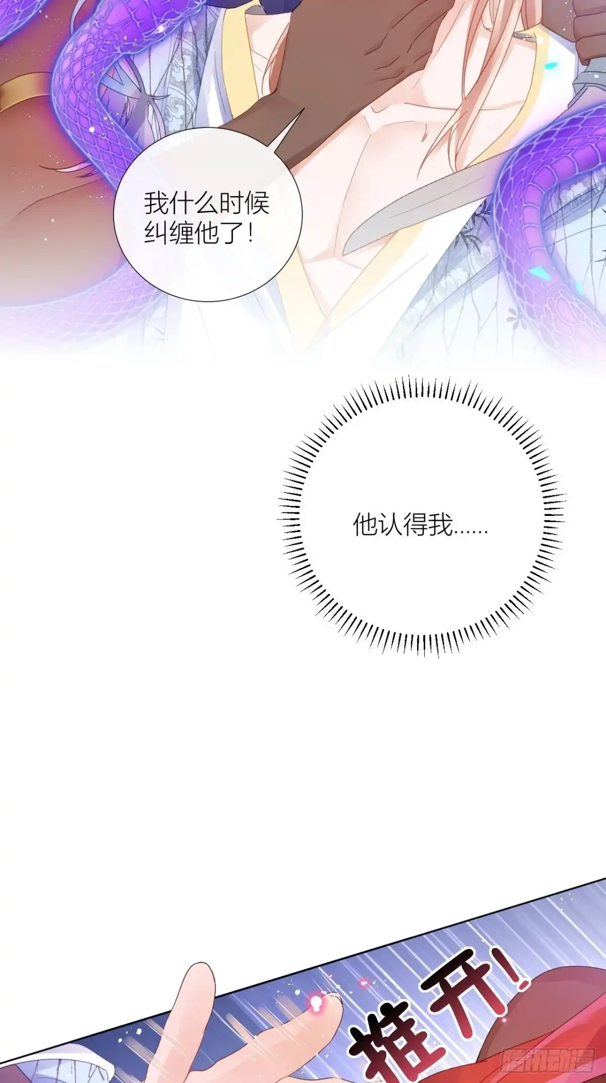 《我非等闲之辈》人蛇大战之捉奸2.0 第37页
