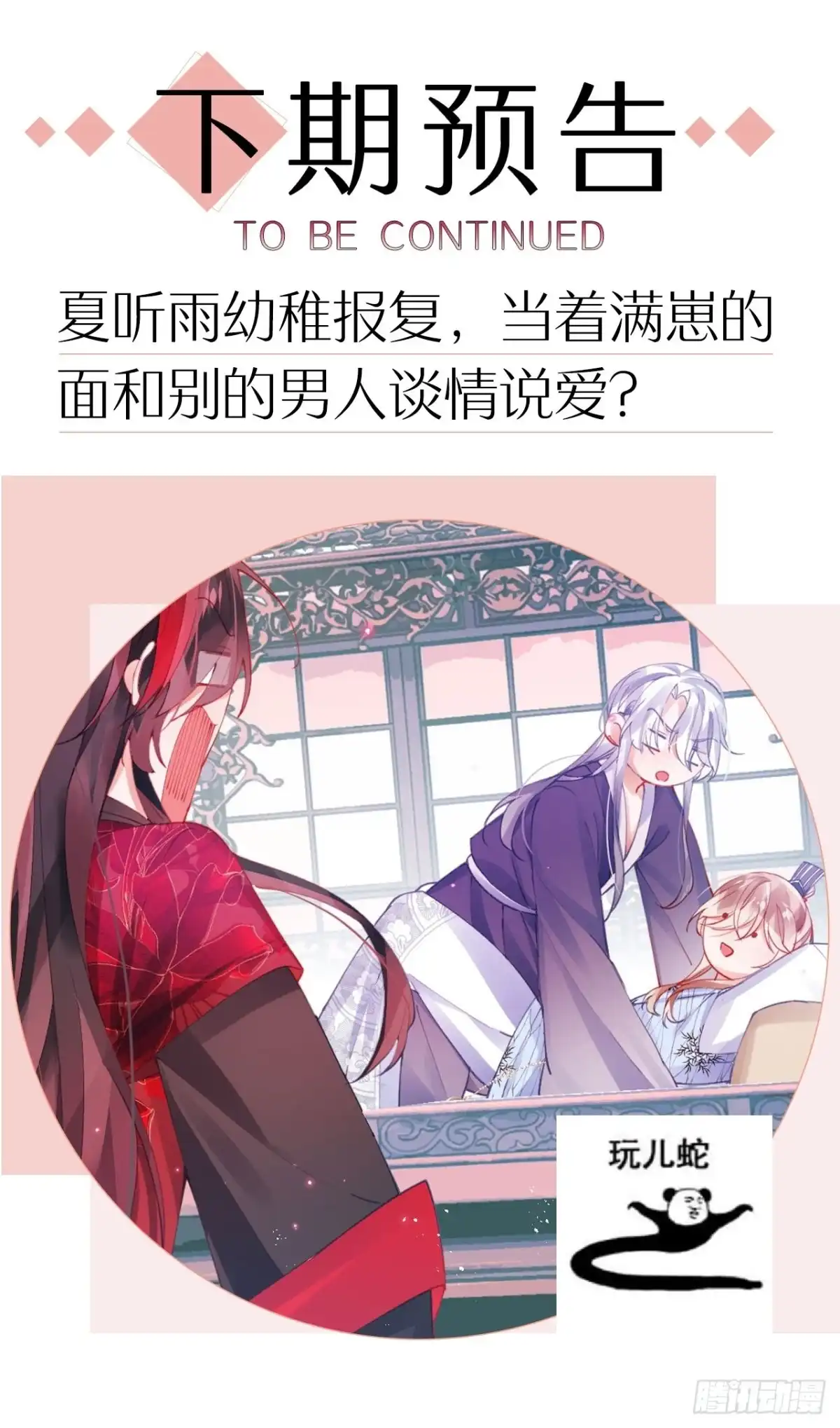 《我非等闲之辈》人蛇大战之捉奸2.0 第55页