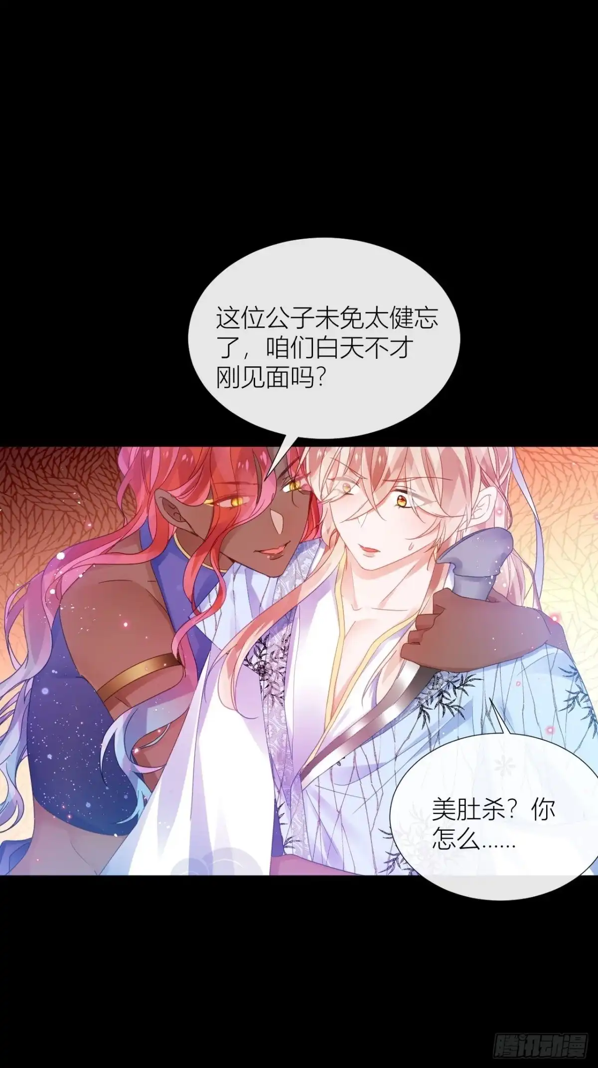 《我非等闲之辈》人蛇大战之捉奸2.0 第34页