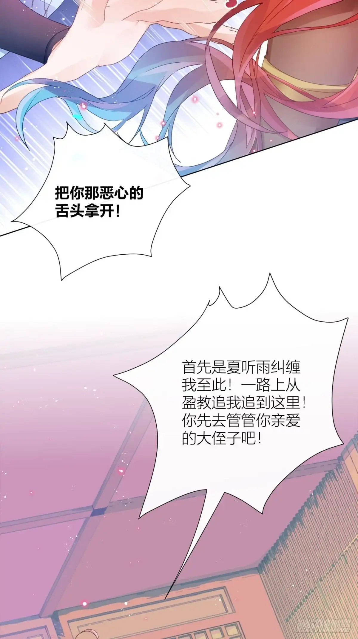 《我非等闲之辈》人蛇大战之捉奸2.0 第38页