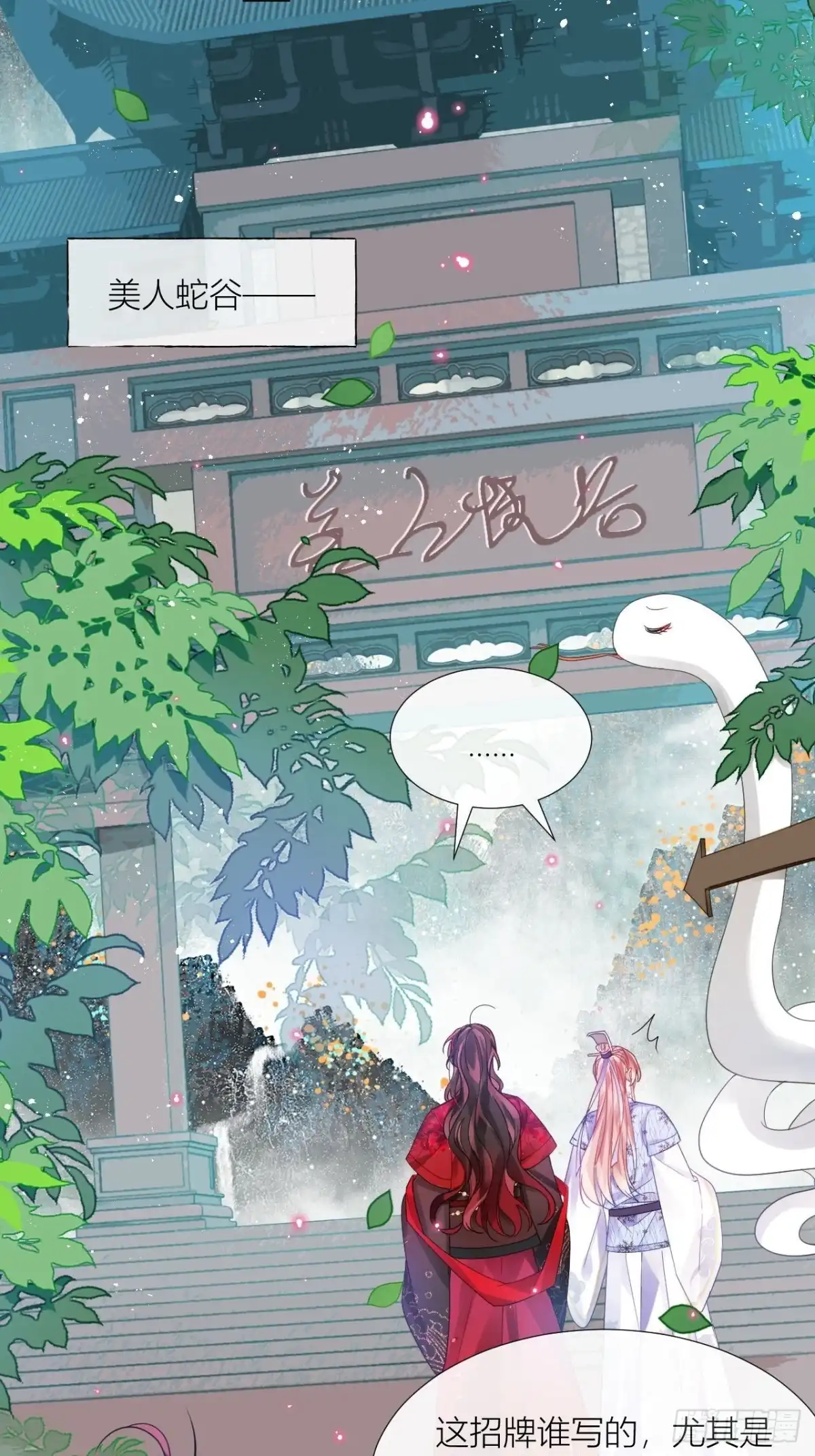 《我非等闲之辈》人蛇大战之捉奸2.0 第13页