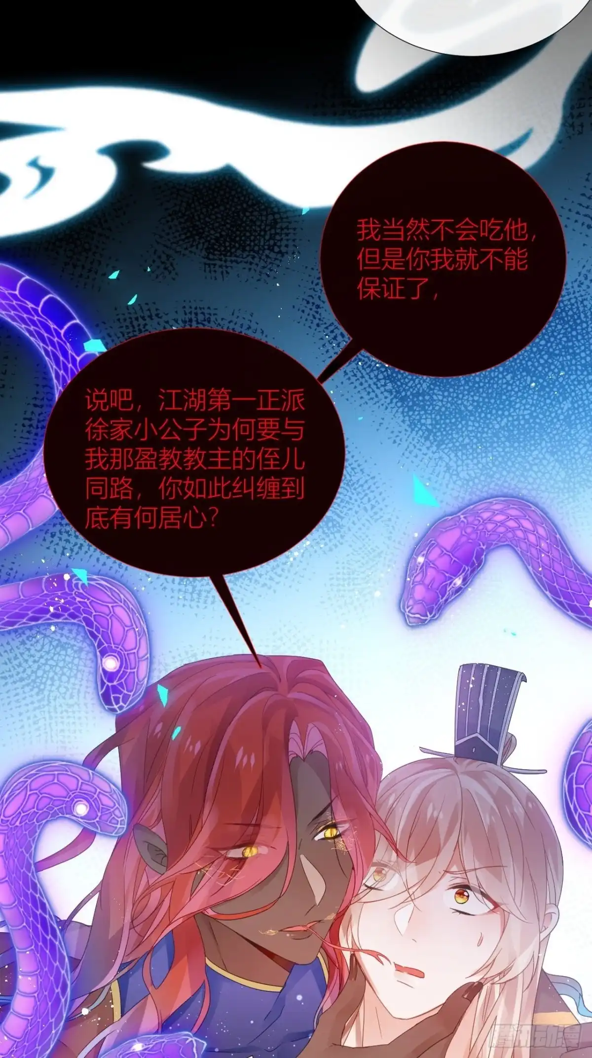 《我非等闲之辈》人蛇大战之捉奸2.0 第36页
