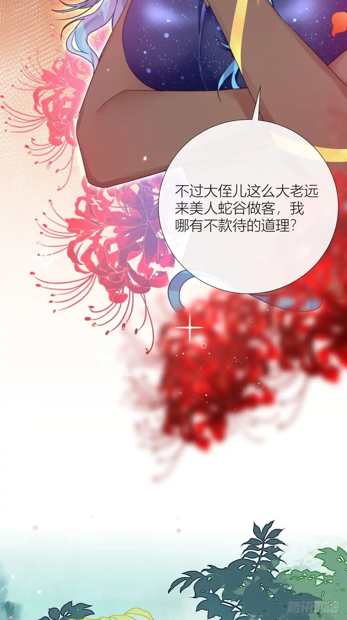 《我非等闲之辈》人蛇大战之捉奸2.0 第26页