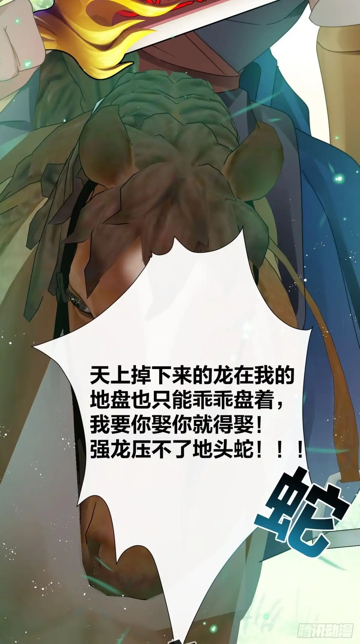 《我非等闲之辈》人蛇大战之捉奸2.0 第10页