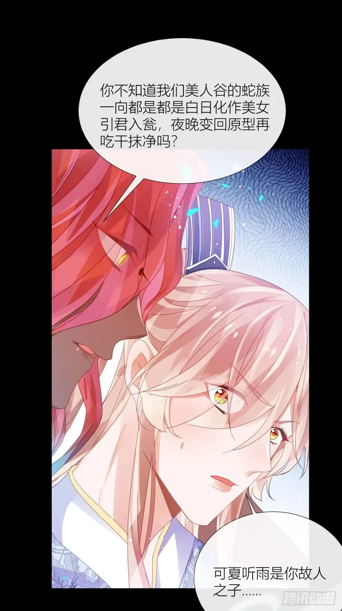 《我非等闲之辈》人蛇大战之捉奸2.0 第35页