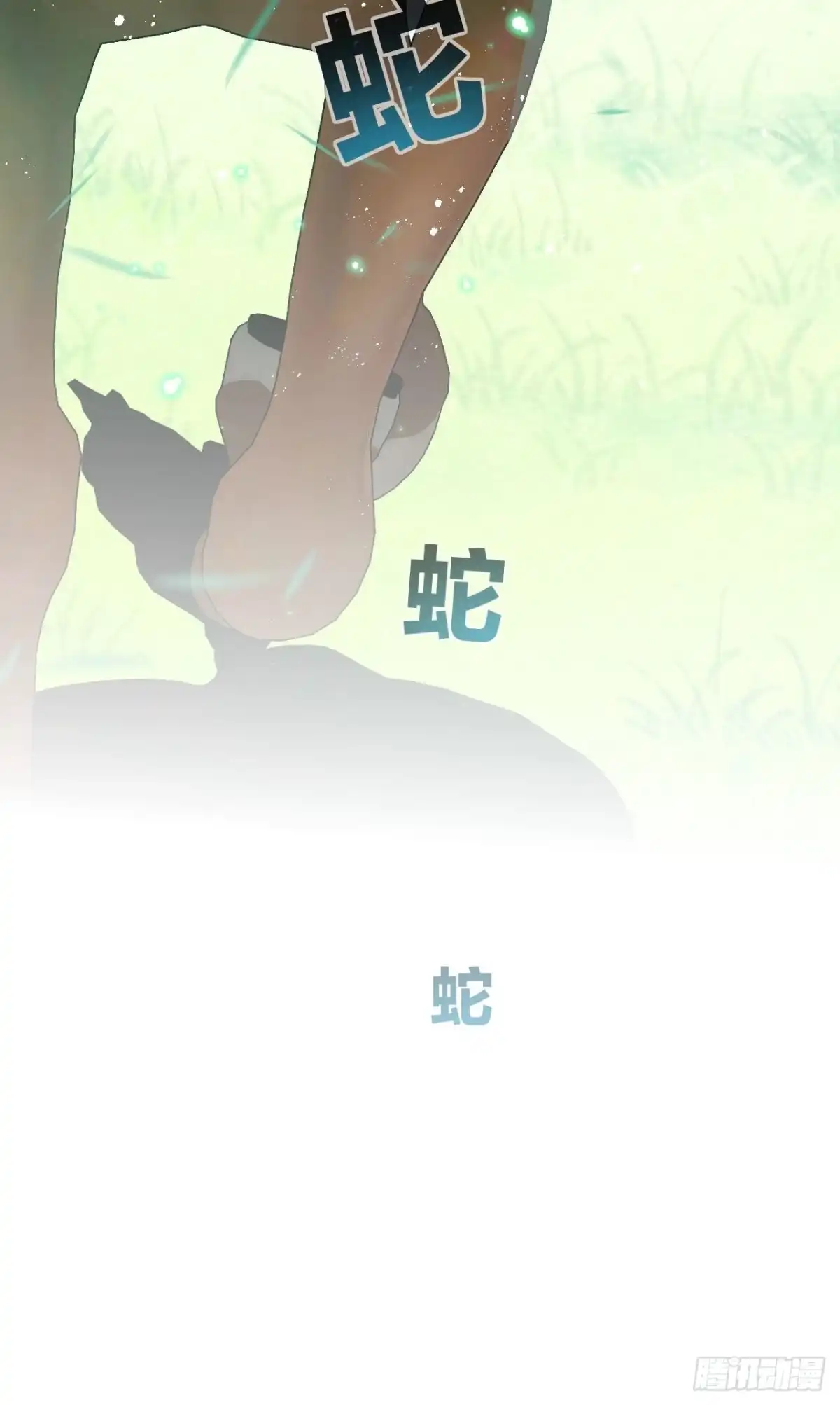 《我非等闲之辈》人蛇大战之捉奸2.0 第11页
