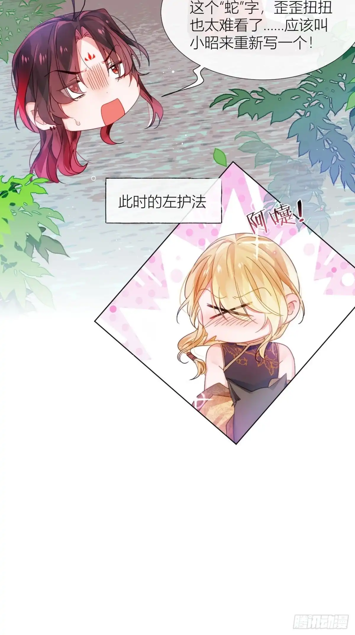 《我非等闲之辈》人蛇大战之捉奸2.0 第14页