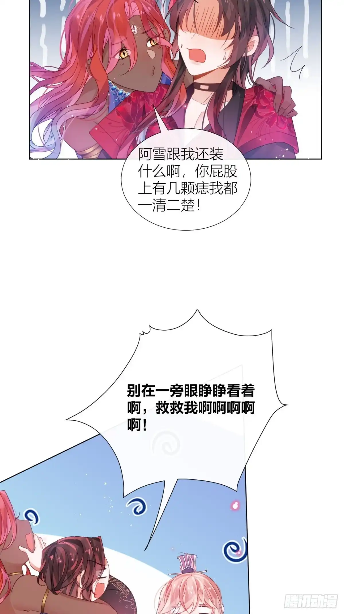 《我非等闲之辈》人蛇大战之捉奸2.0 第18页