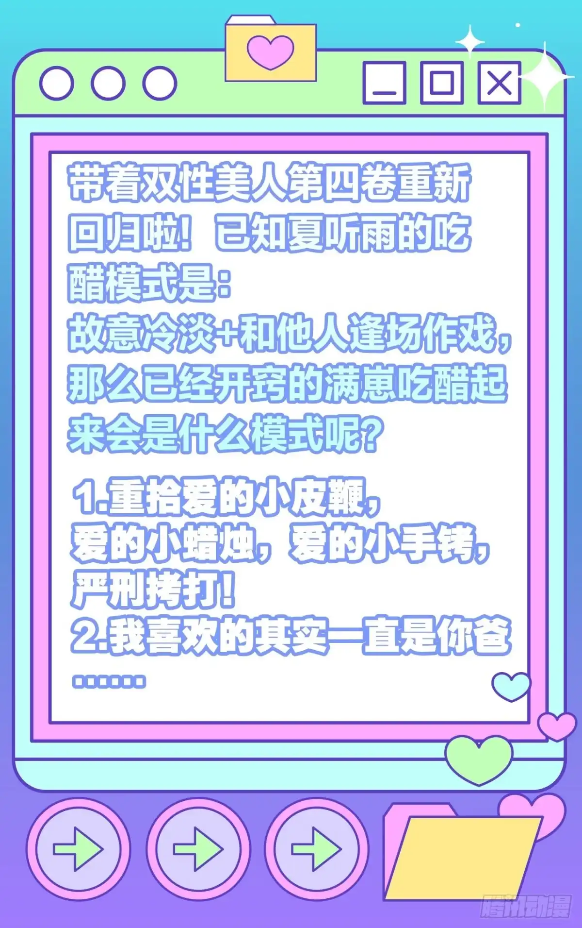 《我非等闲之辈》夏听雨变身美人蛇？ 第50页