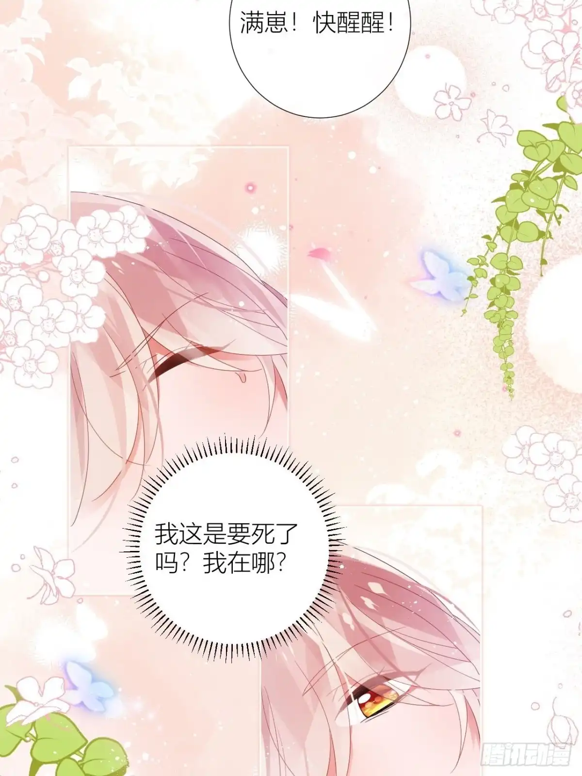 《我非等闲之辈》夏听雨变身美人蛇？ 第30页