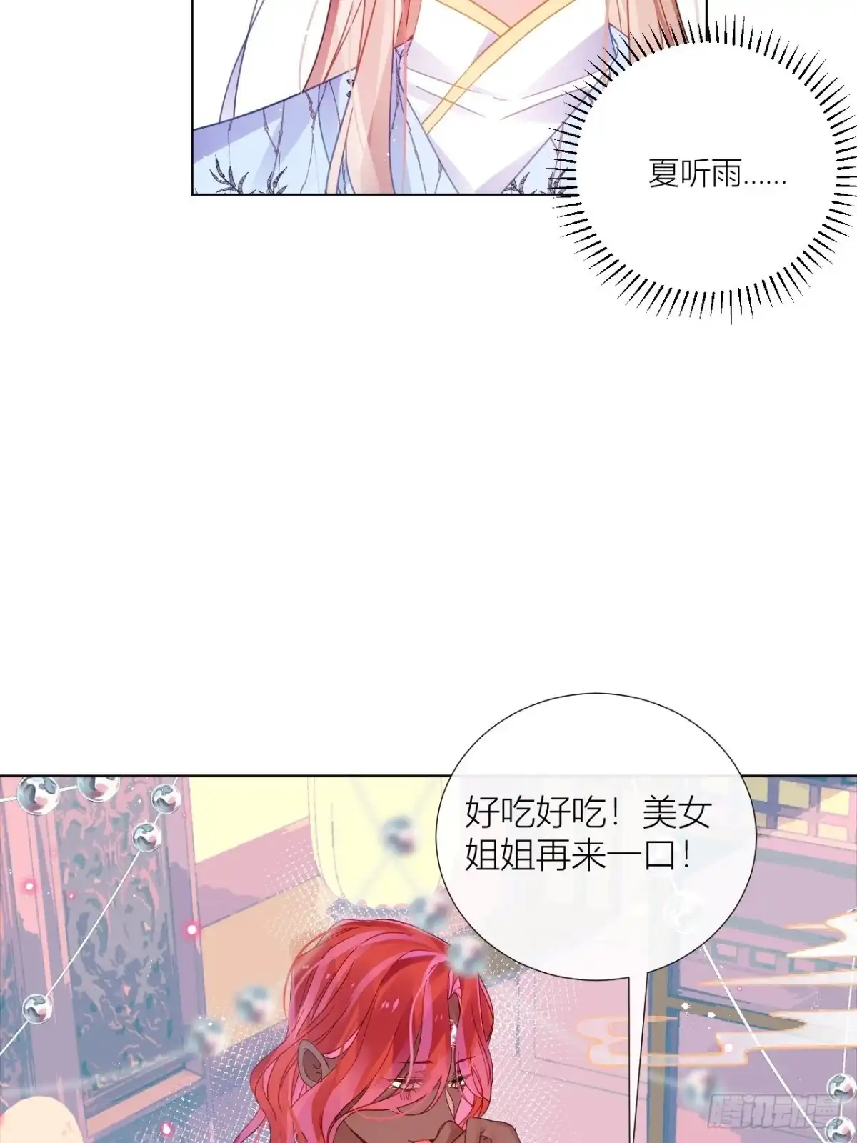 《我非等闲之辈》夏听雨变身美人蛇？ 第5页