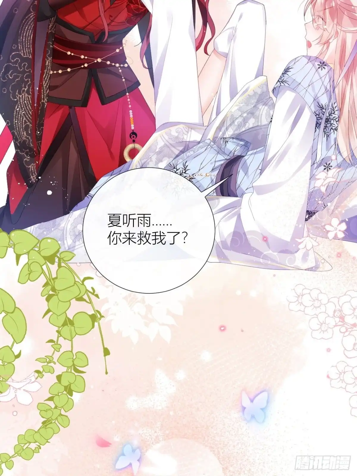 《我非等闲之辈》夏听雨变身美人蛇？ 第32页