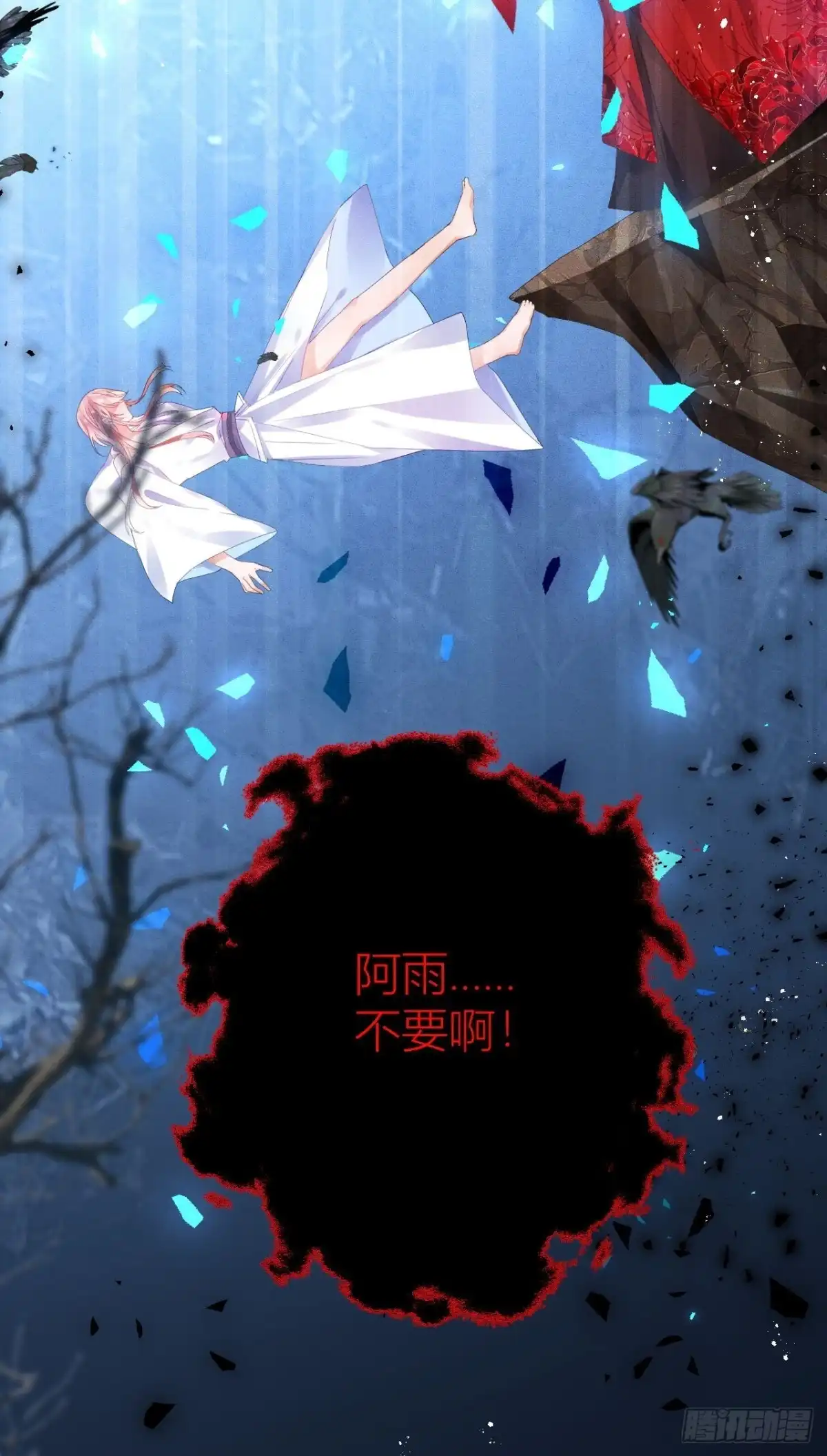 《我非等闲之辈》夏听雨变身美人蛇？ 第49页