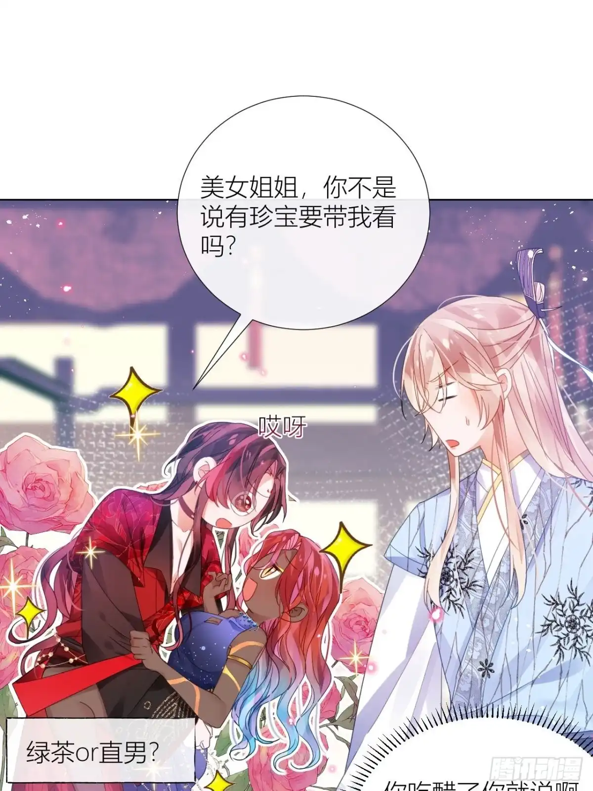 《我非等闲之辈》夏听雨变身美人蛇？ 第17页