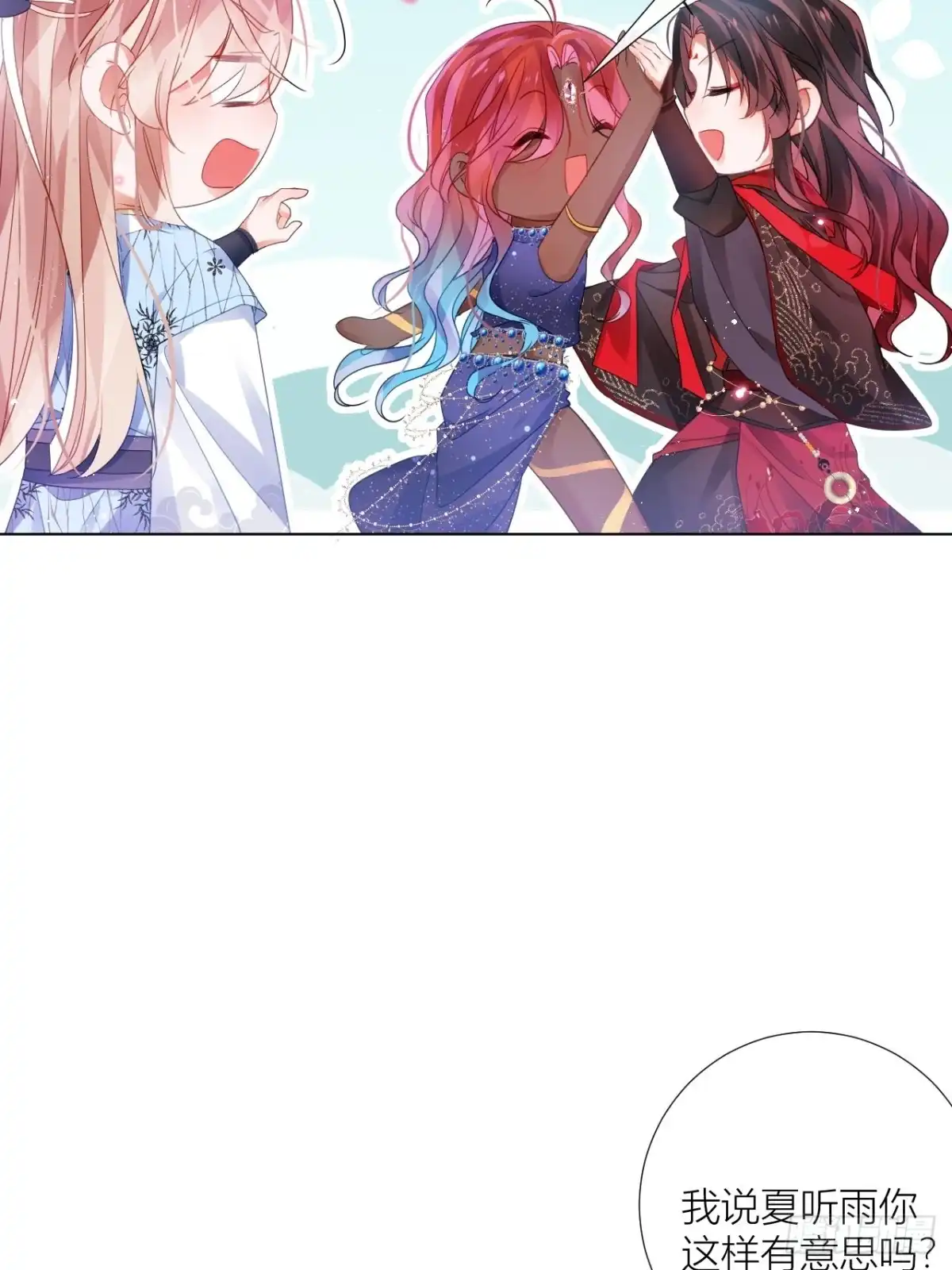 《我非等闲之辈》夏听雨变身美人蛇？ 第8页